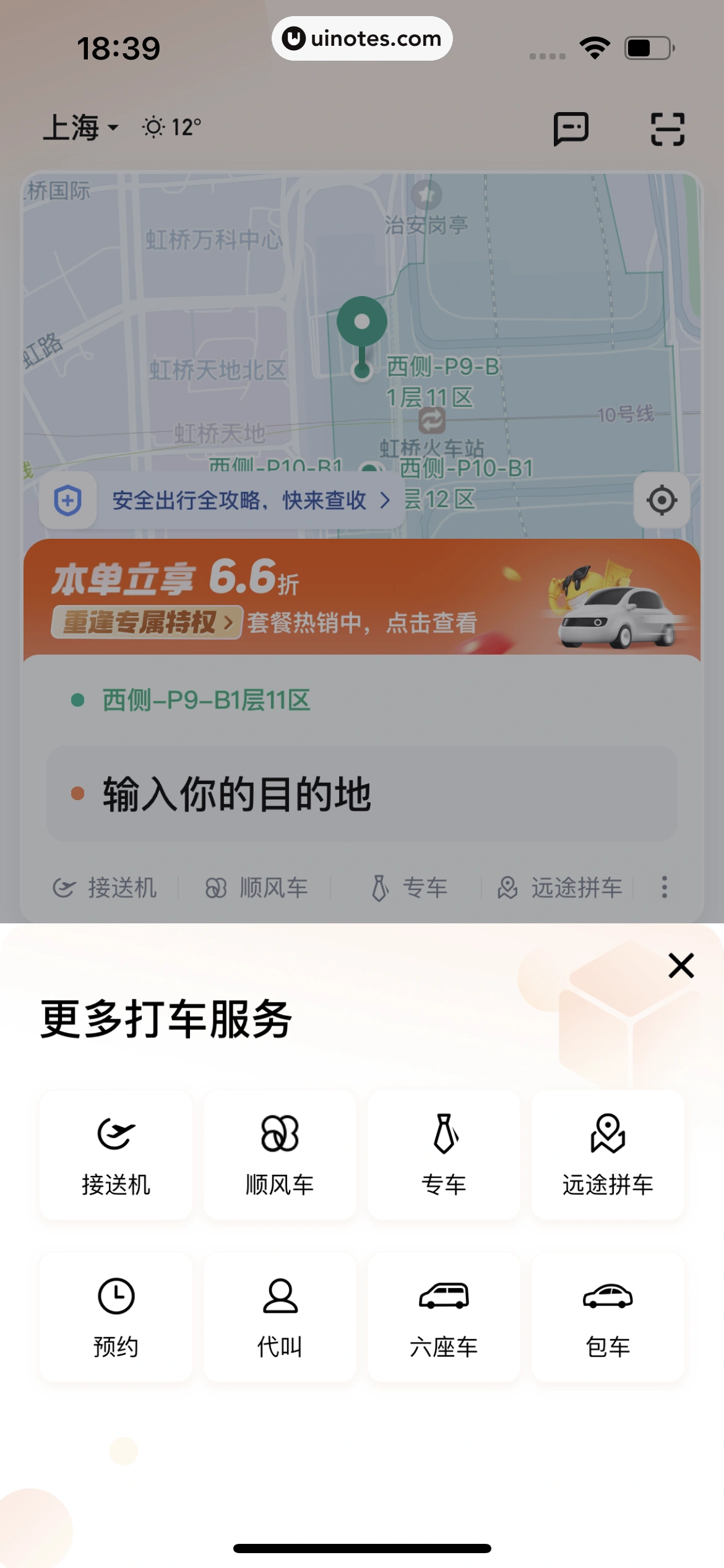 滴滴出行 App 截图 176 - UI Notes