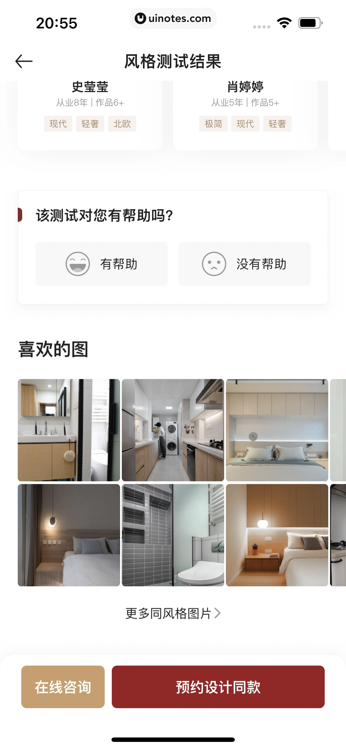 贝壳找房 App 截图 401 - UI Notes