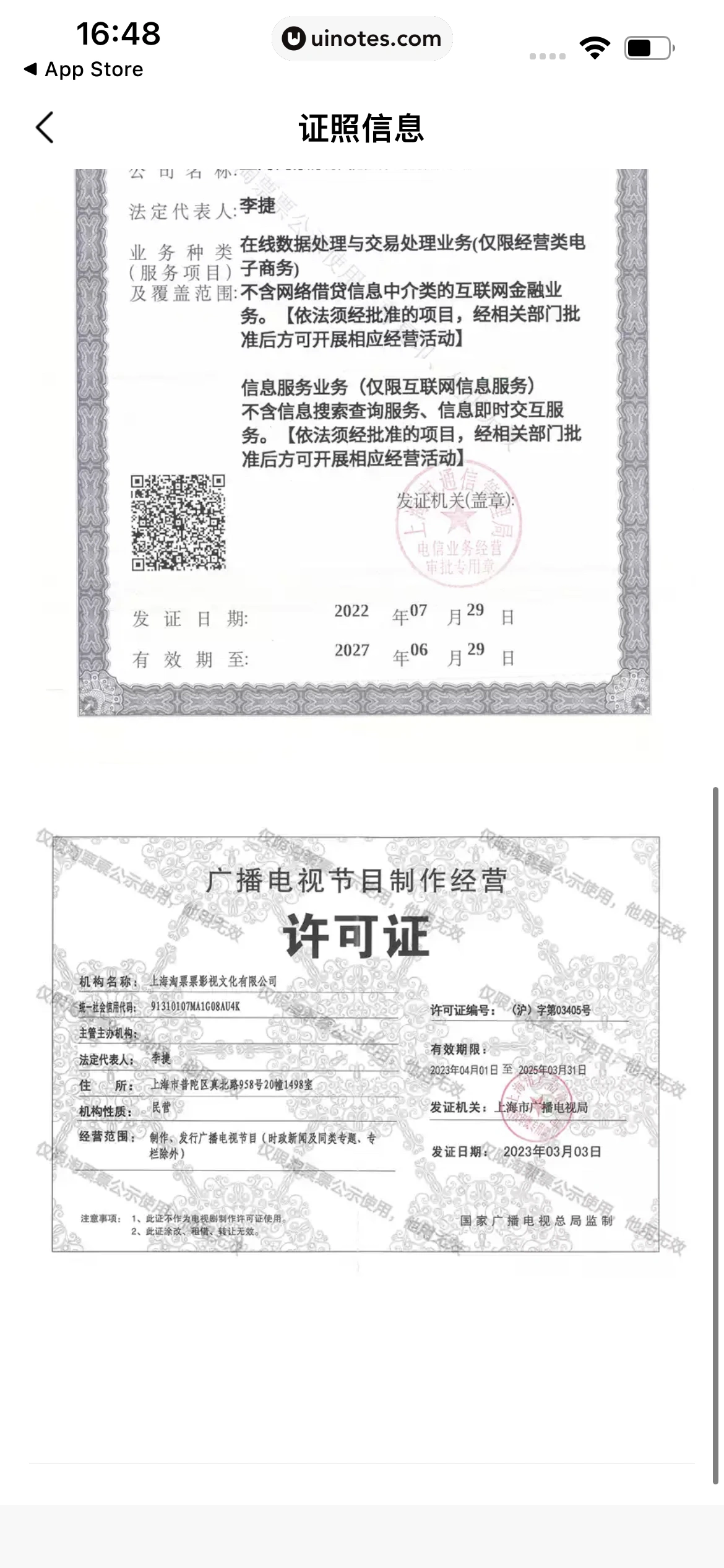 淘票票 App 截图 018 - UI Notes