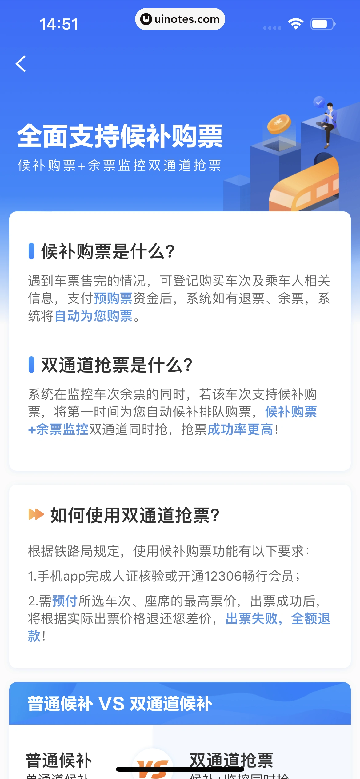 智行火车票 App 截图 049 - UI Notes