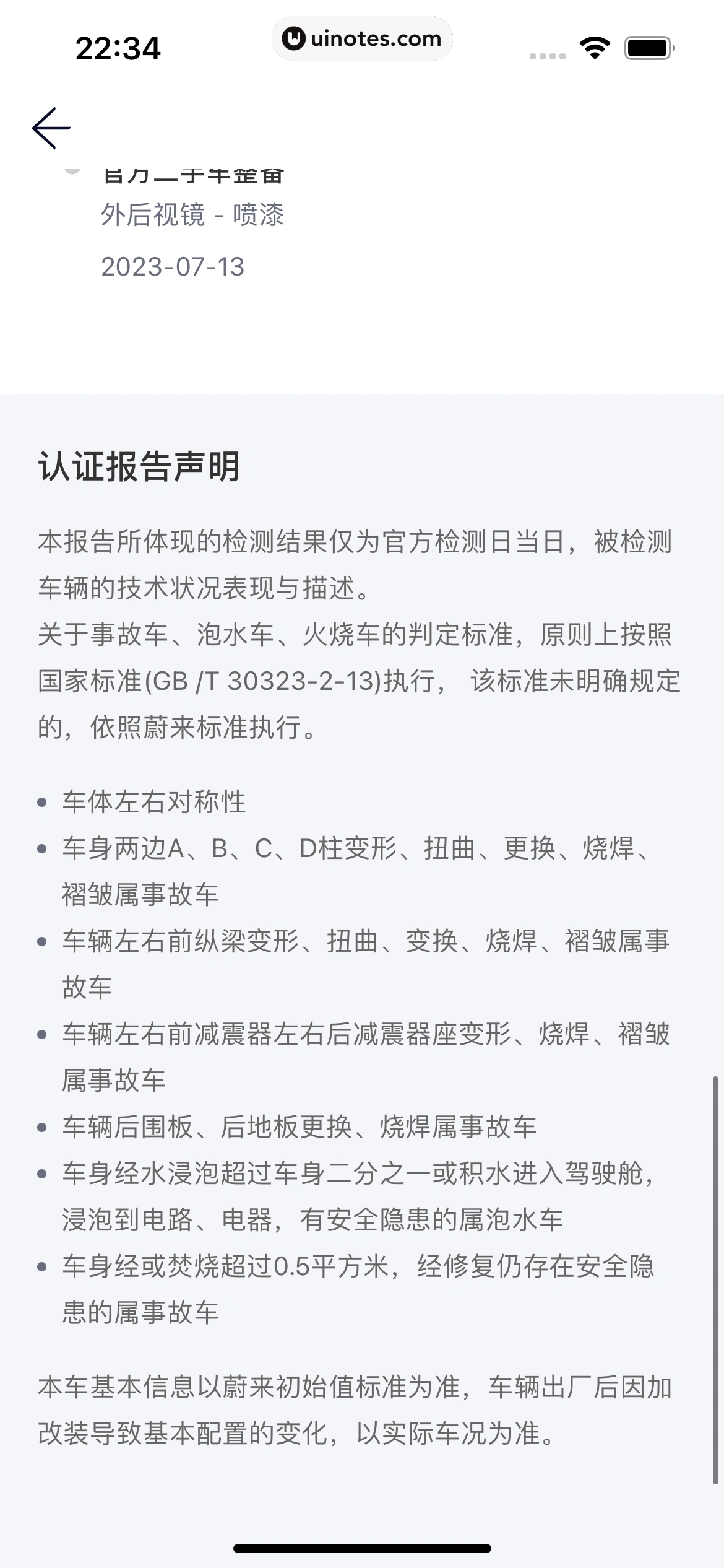 蔚来 App 截图 242 - UI Notes