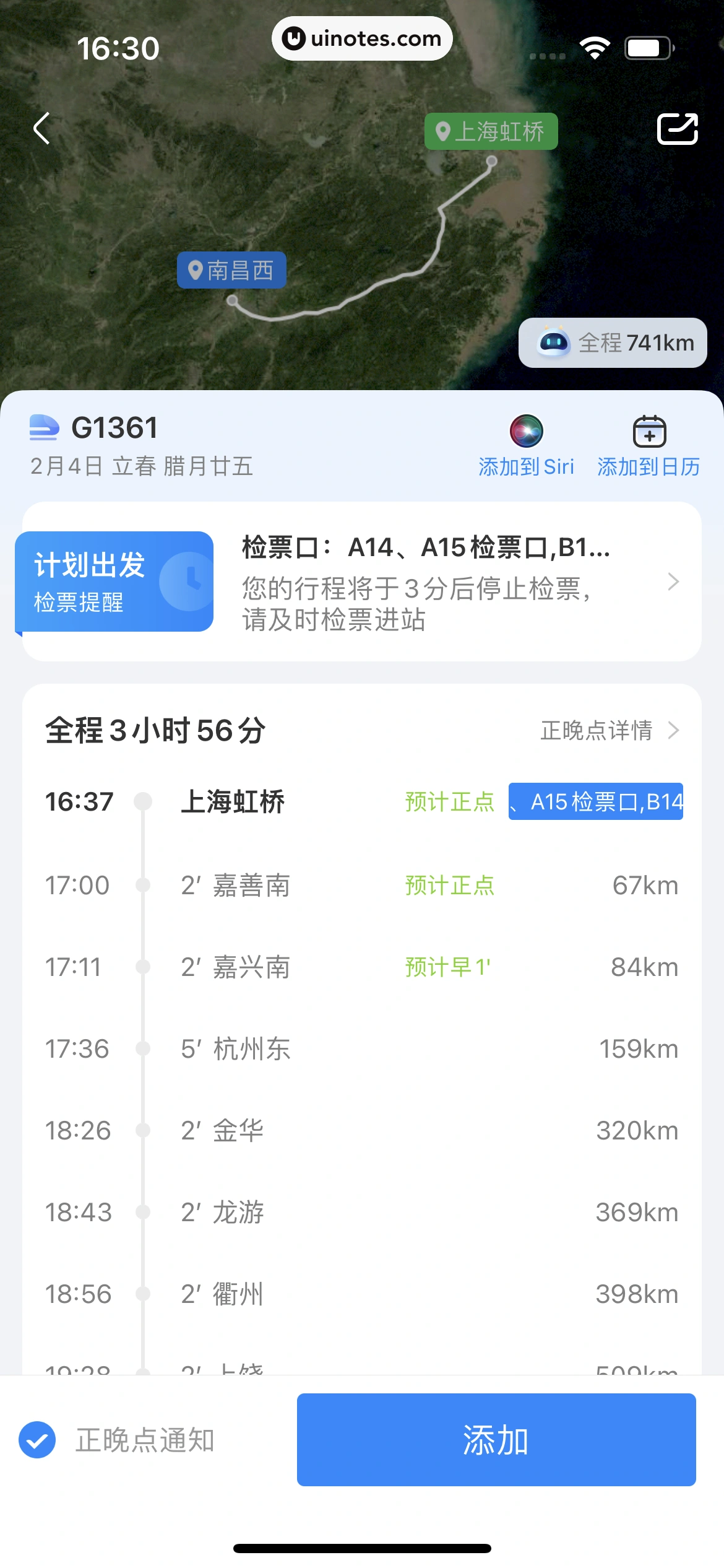 高铁管家 App 截图 100 - UI Notes