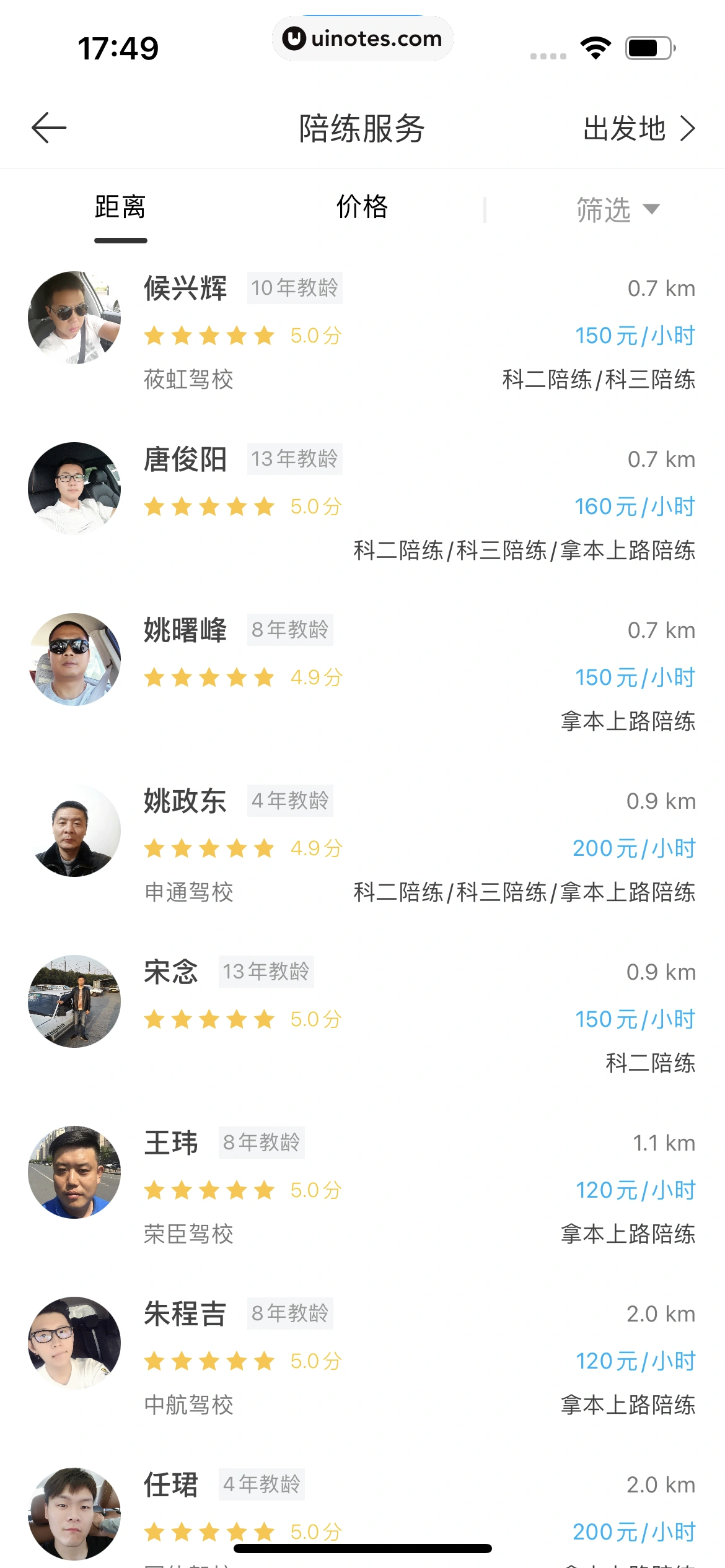 驾考宝典 App 截图 665 - UI Notes