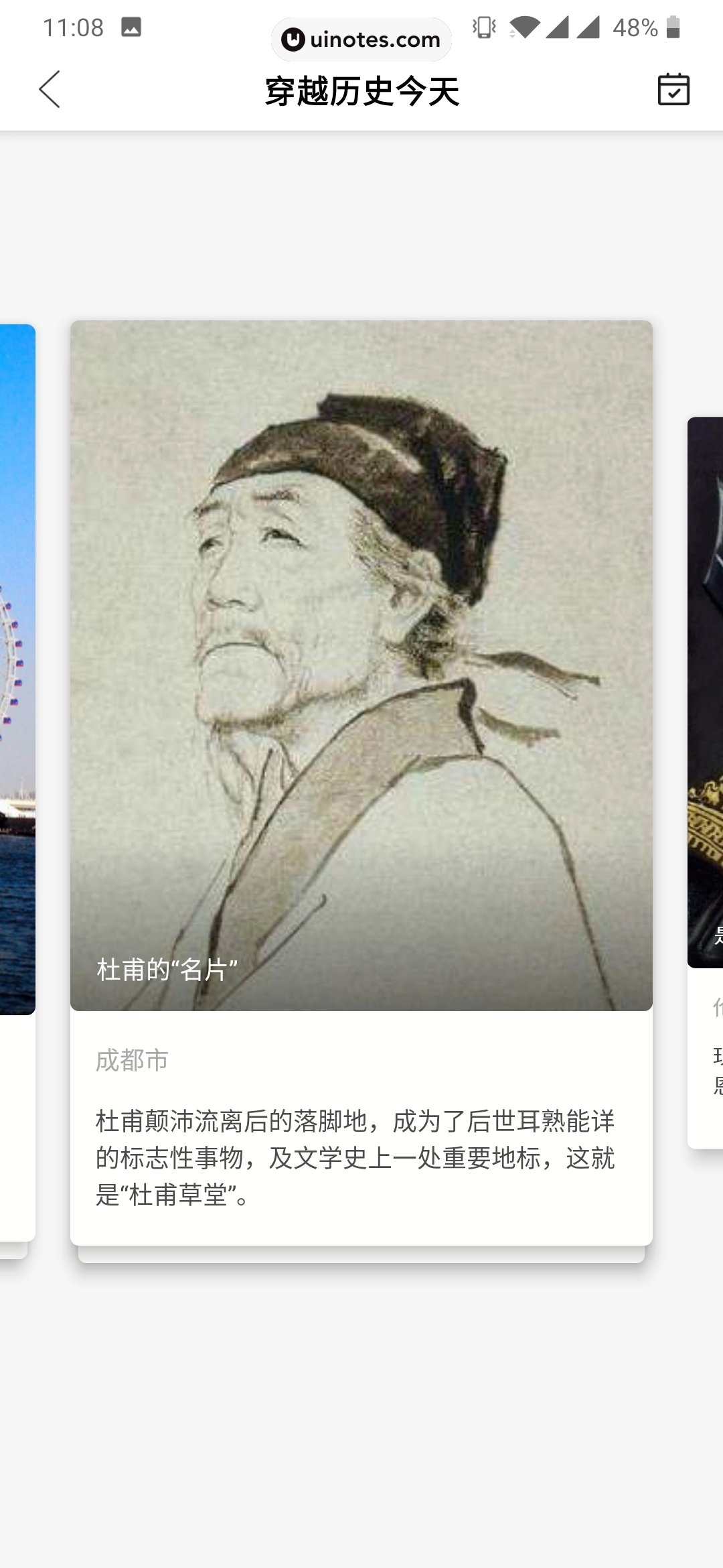 全历史 App 截图 016 - UI Notes