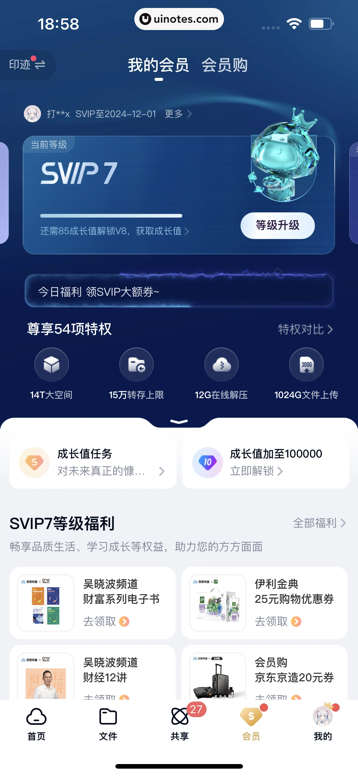 百度网盘 App 截图 624 - UI Notes