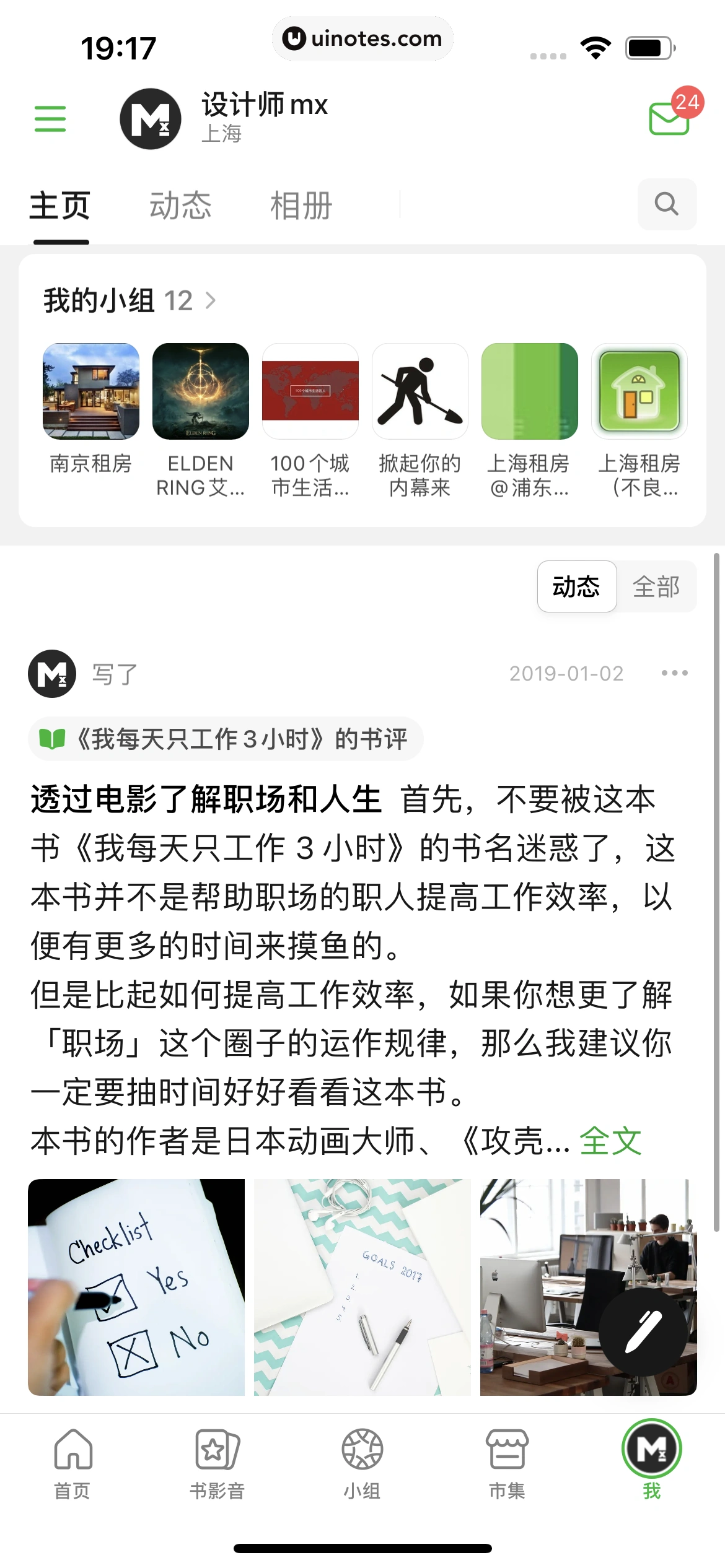 豆瓣 App 截图 368 - UI Notes