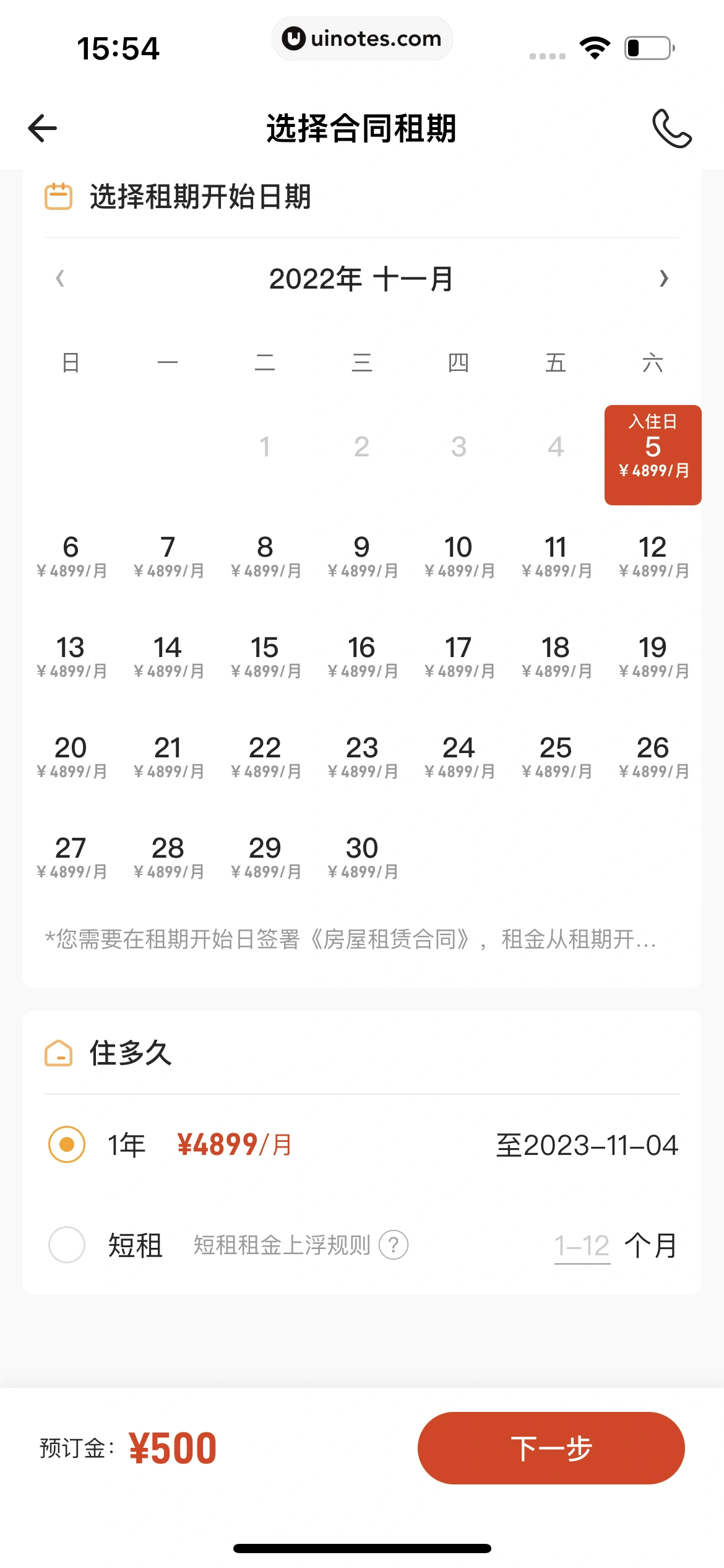 自如 App 截图 111 - UI Notes