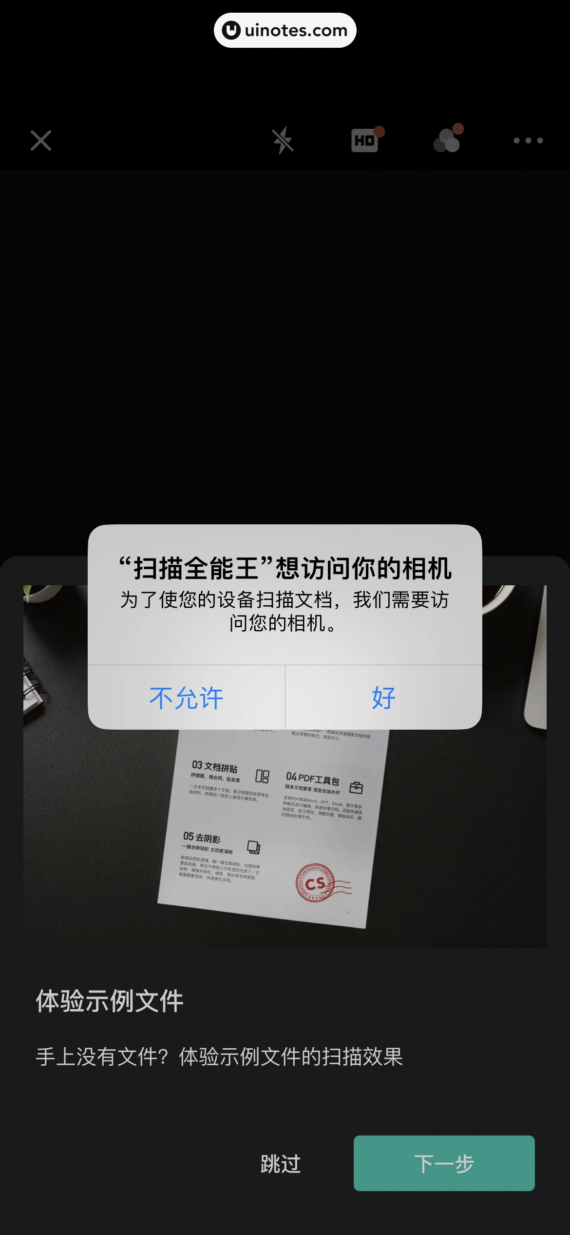 扫描全能王 App 截图 022 - UI Notes