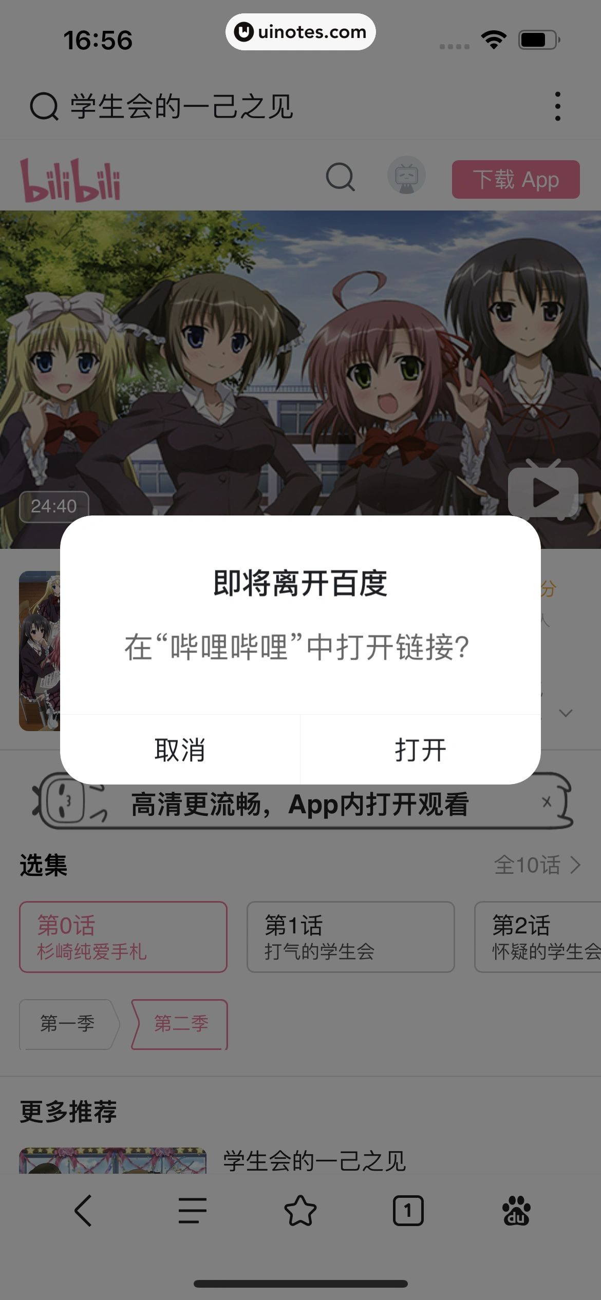 百度极速版 App 截图 236 - UI Notes