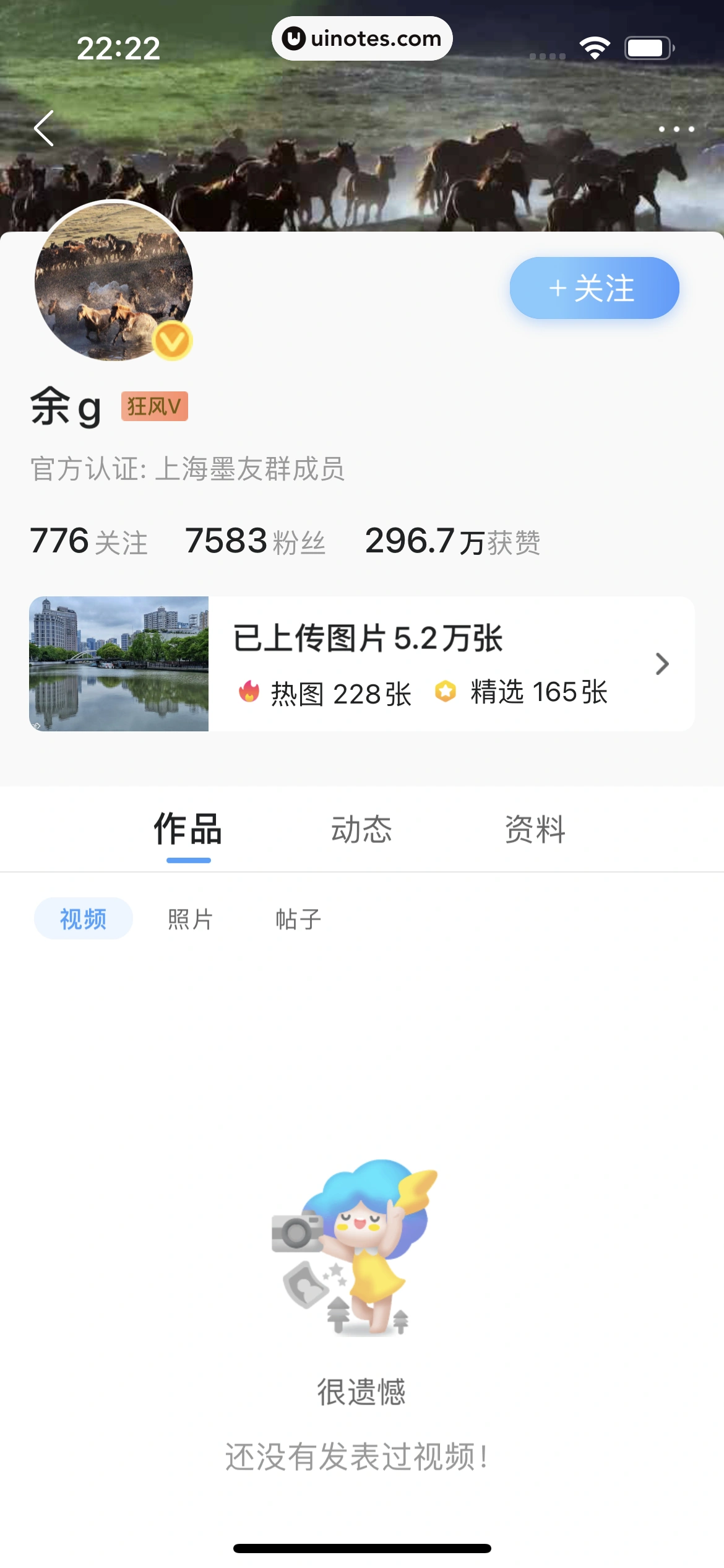 墨迹天气 App 截图 150 - UI Notes