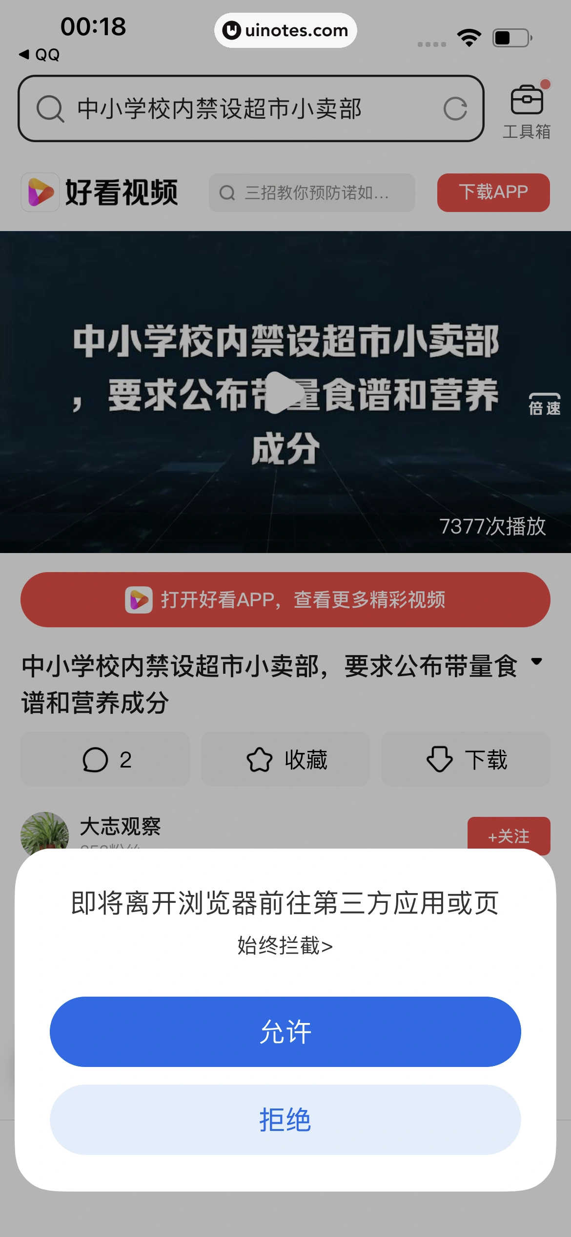 QQ浏览器 App 截图 106 - UI Notes