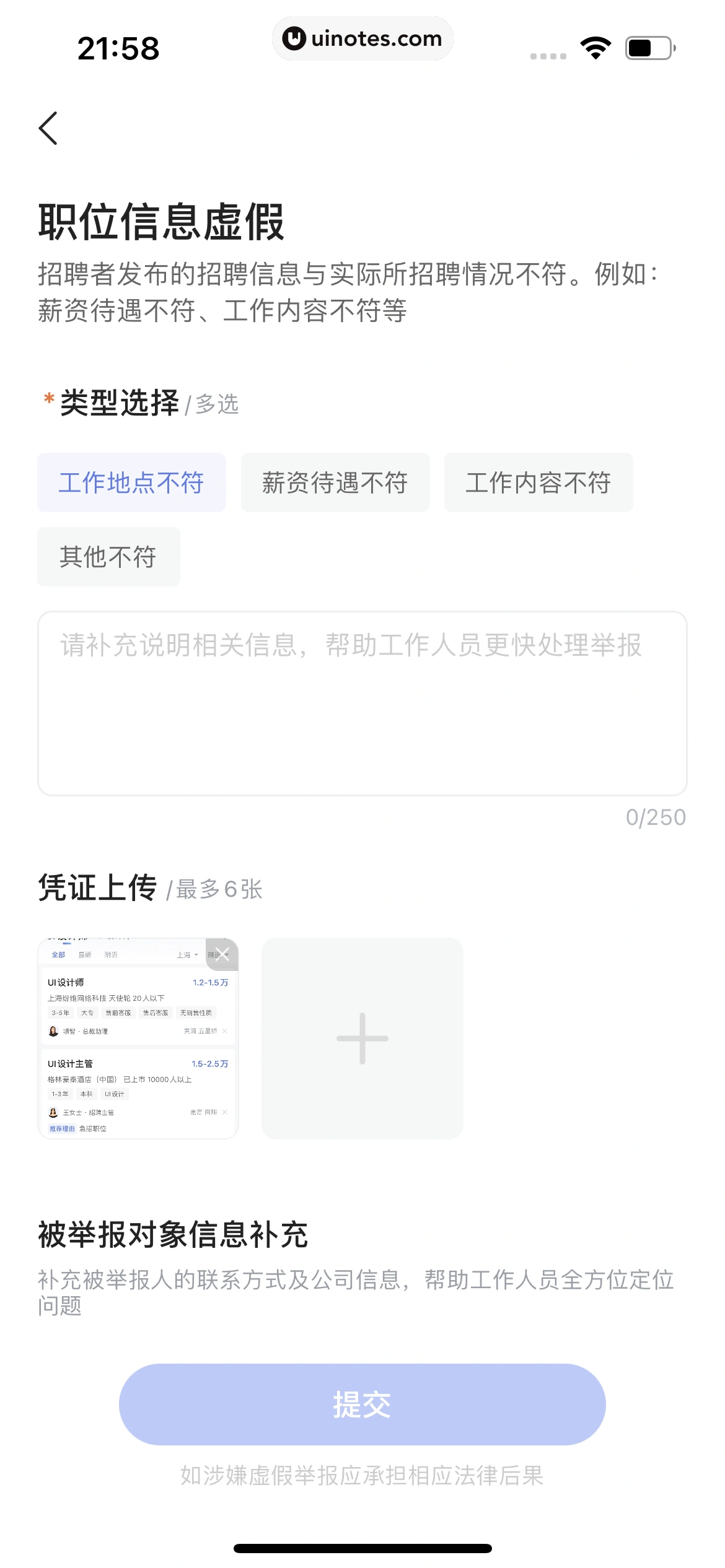 智联招聘 App 截图 063 - UI Notes