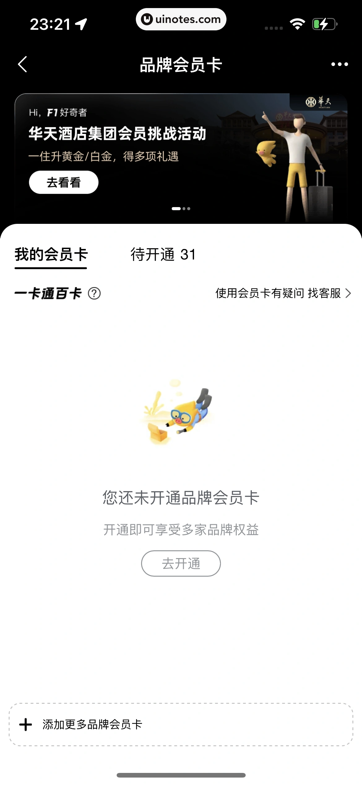 飞猪旅行 App 截图 858 - UI Notes