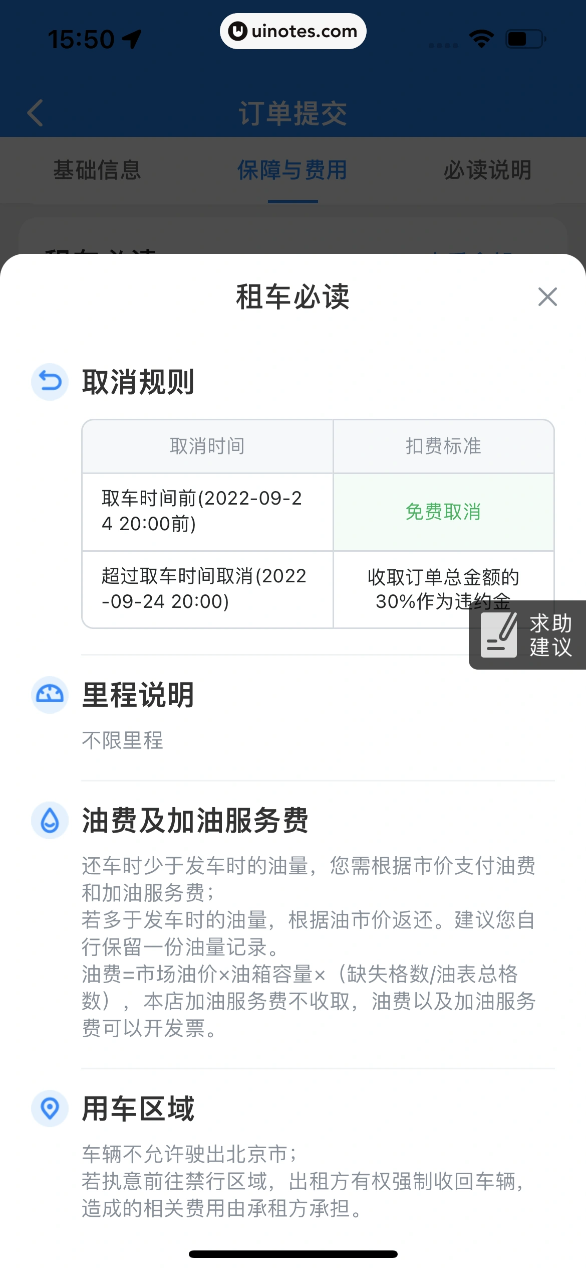 哈啰 App 截图 306 - UI Notes