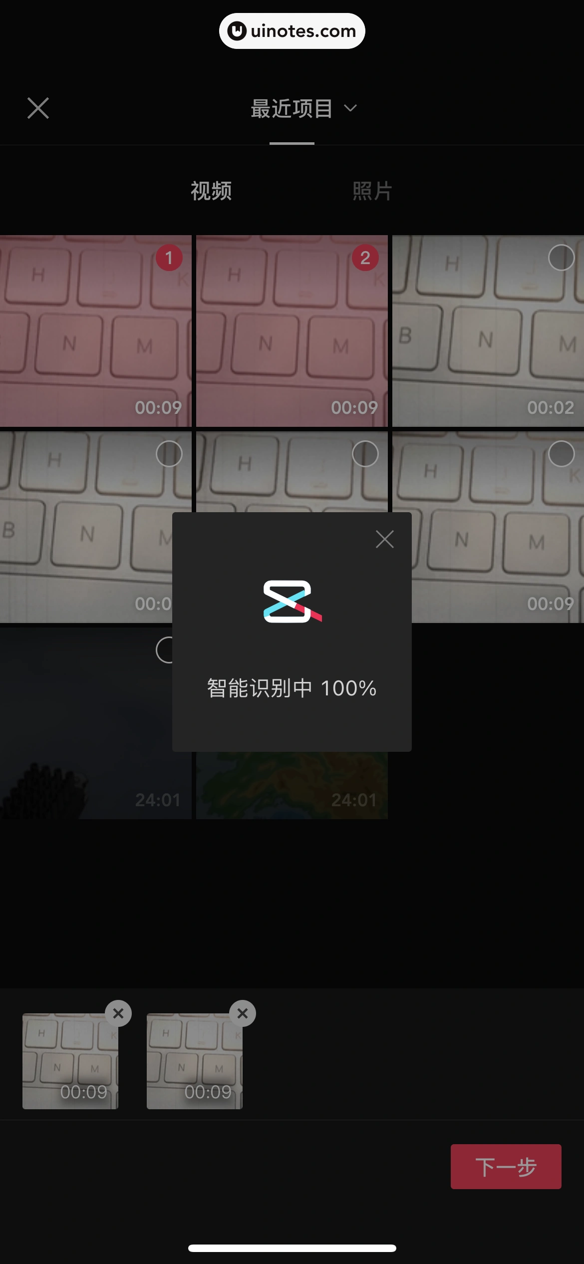 剪映 App 截图 101 - UI Notes