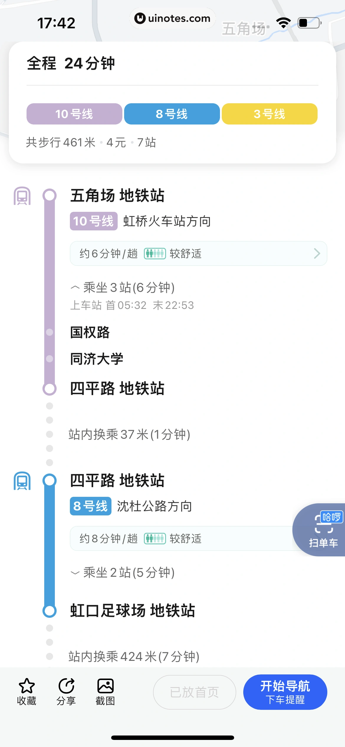 高德地图 App 截图 0228 - UI Notes