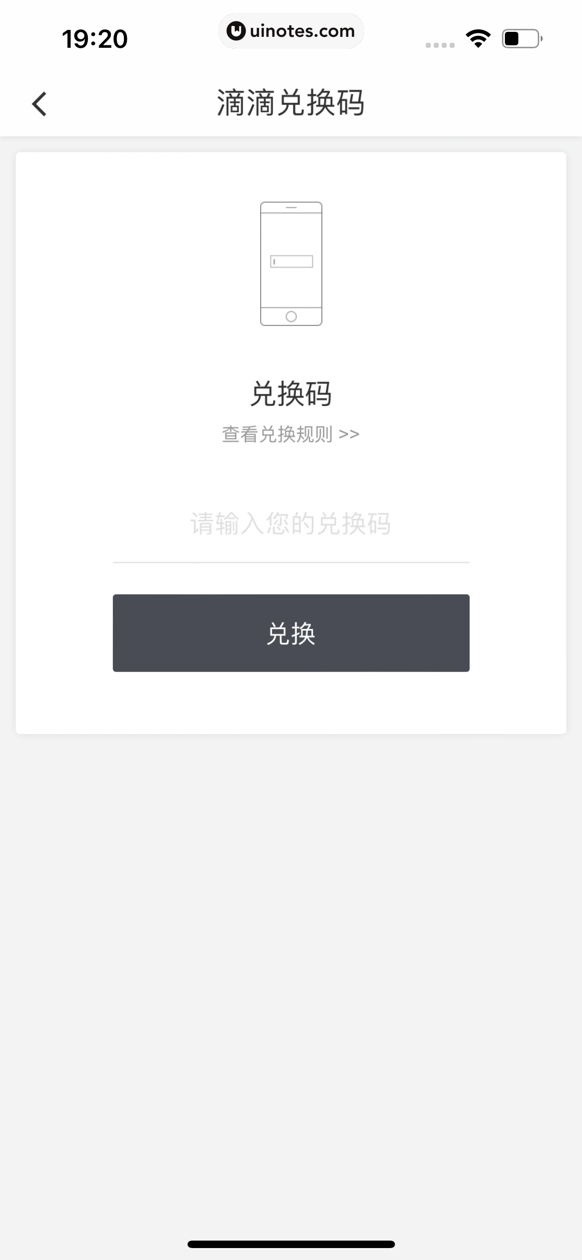 滴滴出行 App 截图 477 - UI Notes