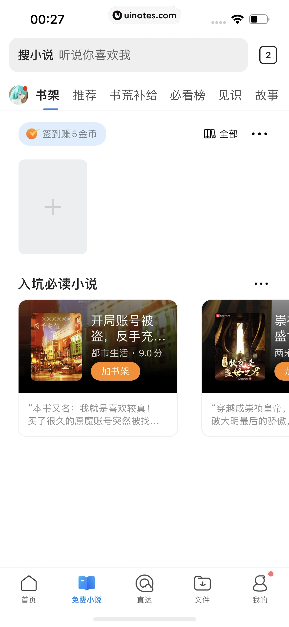 QQ浏览器 App 截图 166 - UI Notes