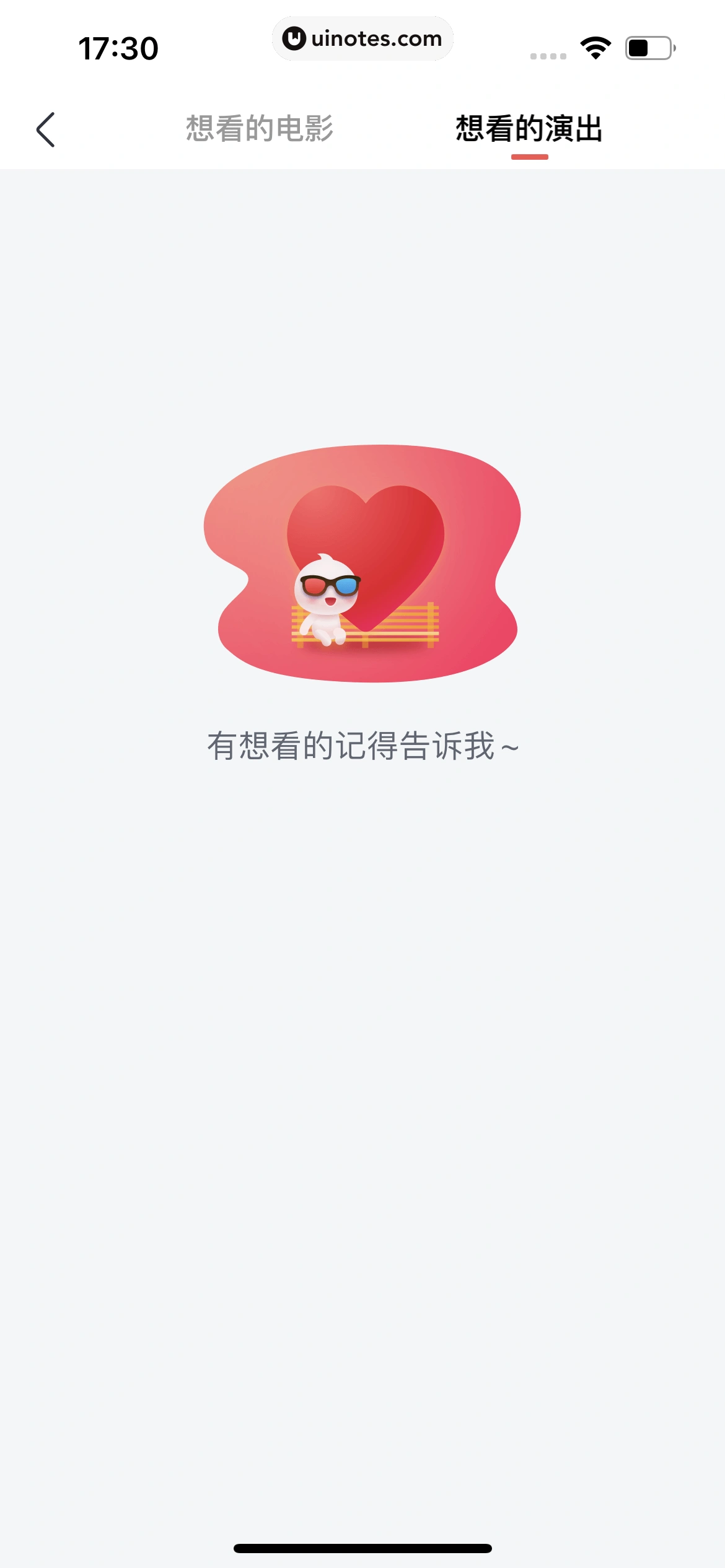 淘票票 App 截图 376 - UI Notes
