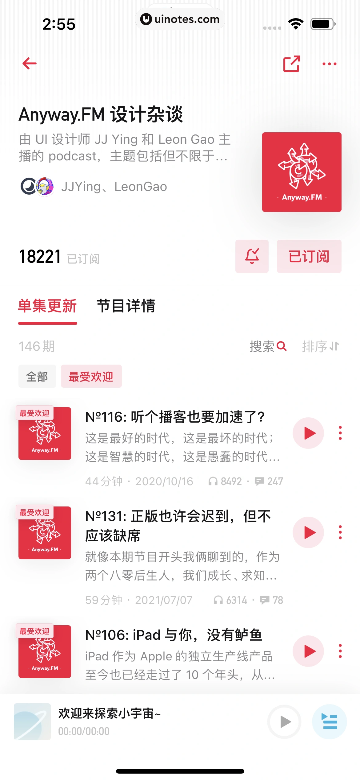 小宇宙 App 截图 061 - UI Notes