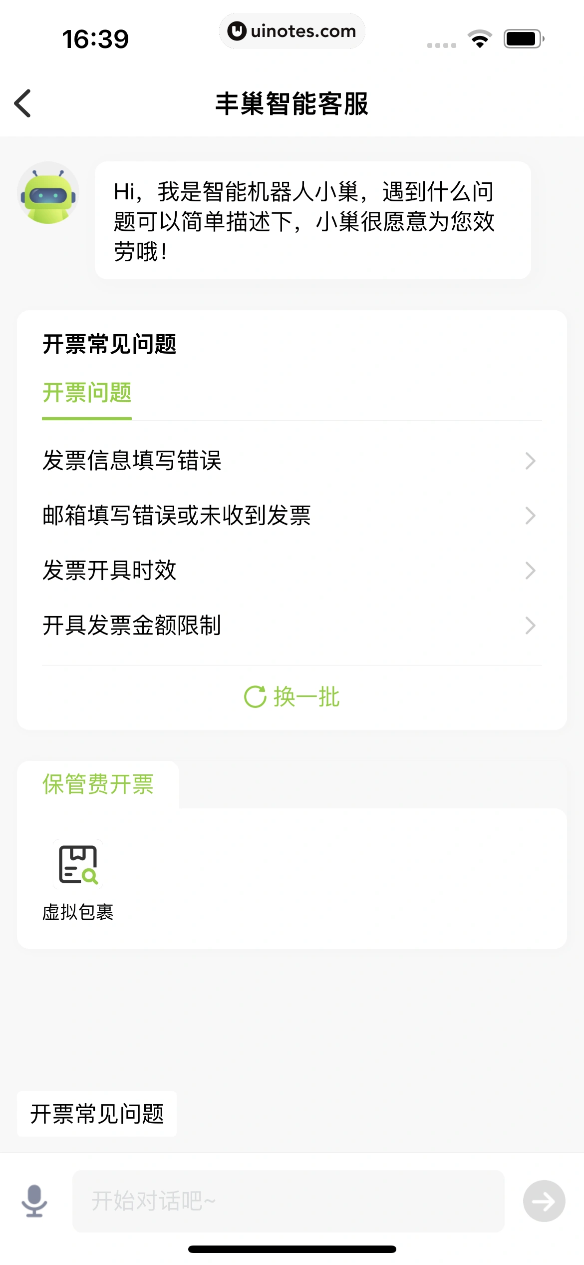 丰巢 App 截图 259 - UI Notes