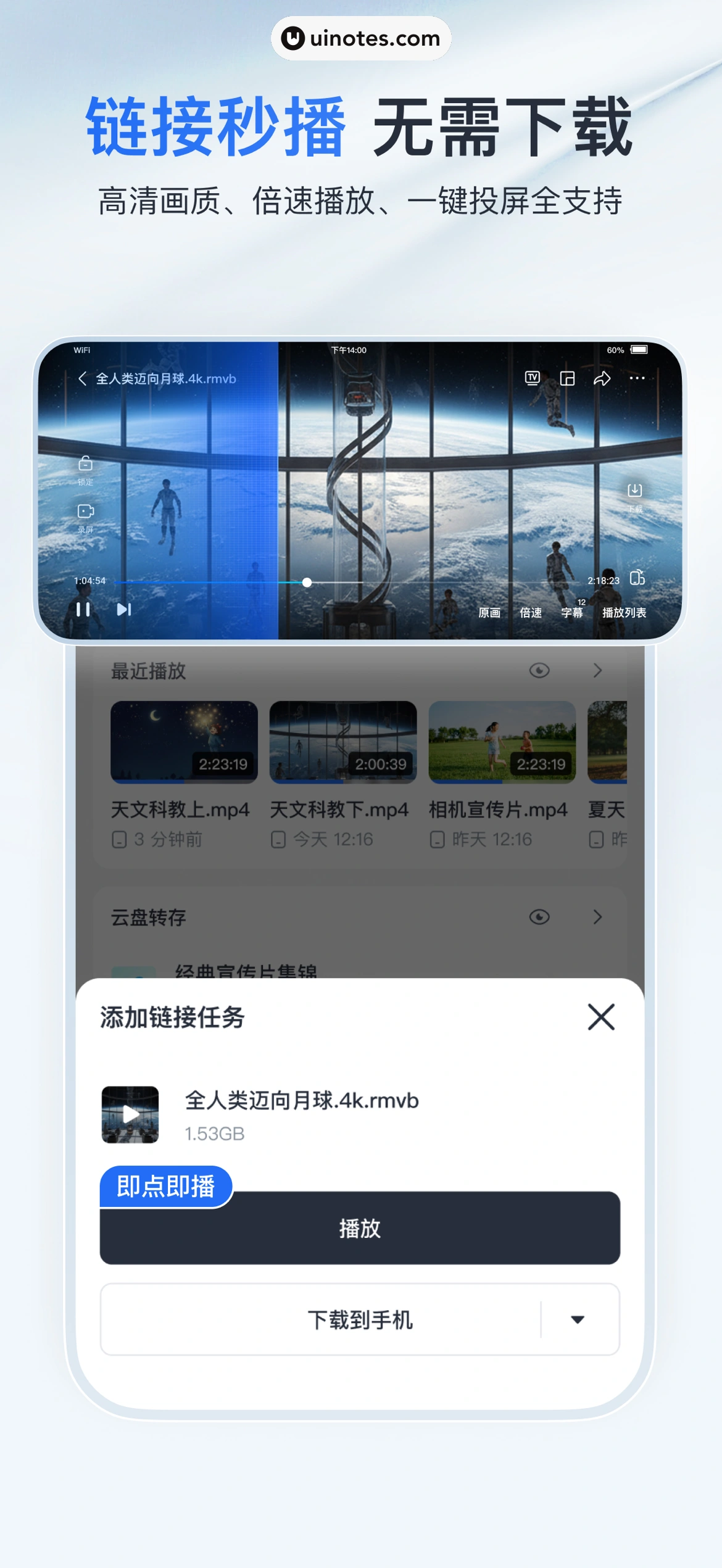 迅雷 App 截图 004 - UI Notes