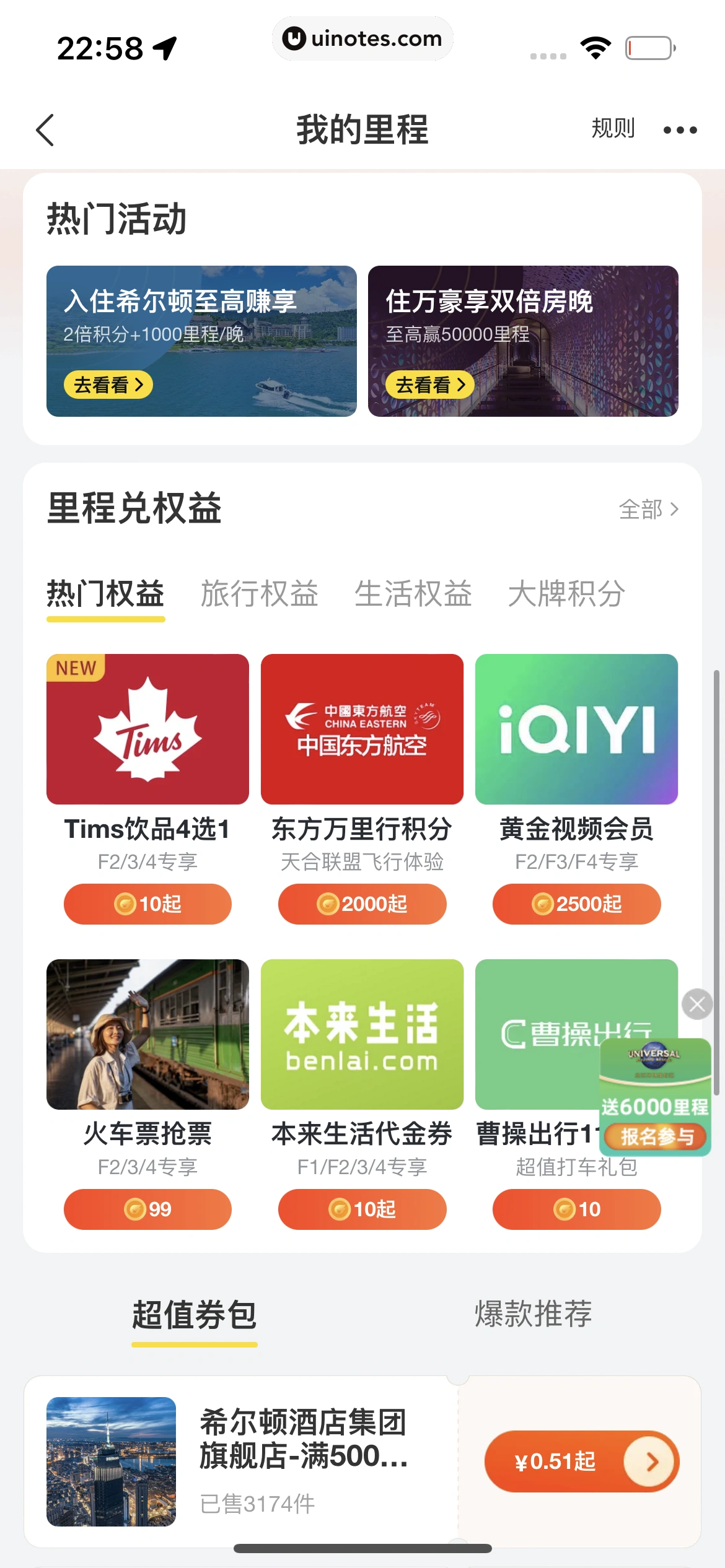 飞猪旅行 App 截图 667 - UI Notes