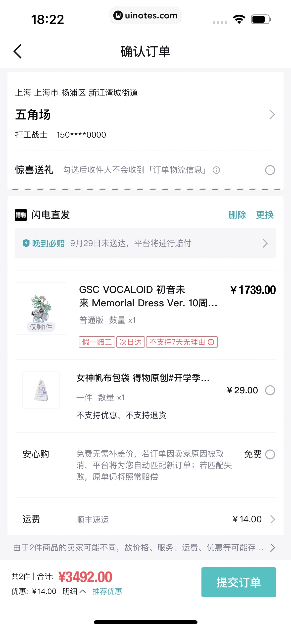 得物 App 截图 203 - UI Notes