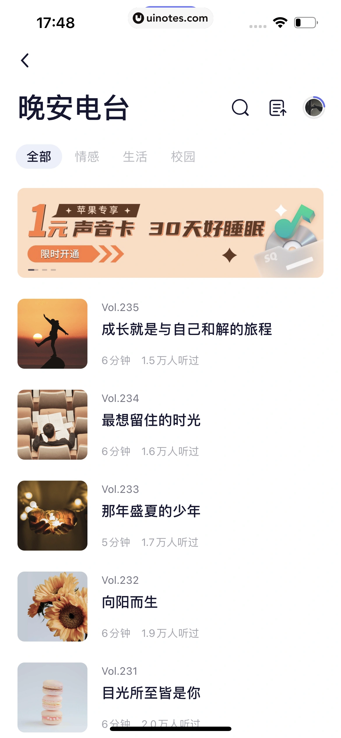 小睡眠 App 截图 198 - UI Notes