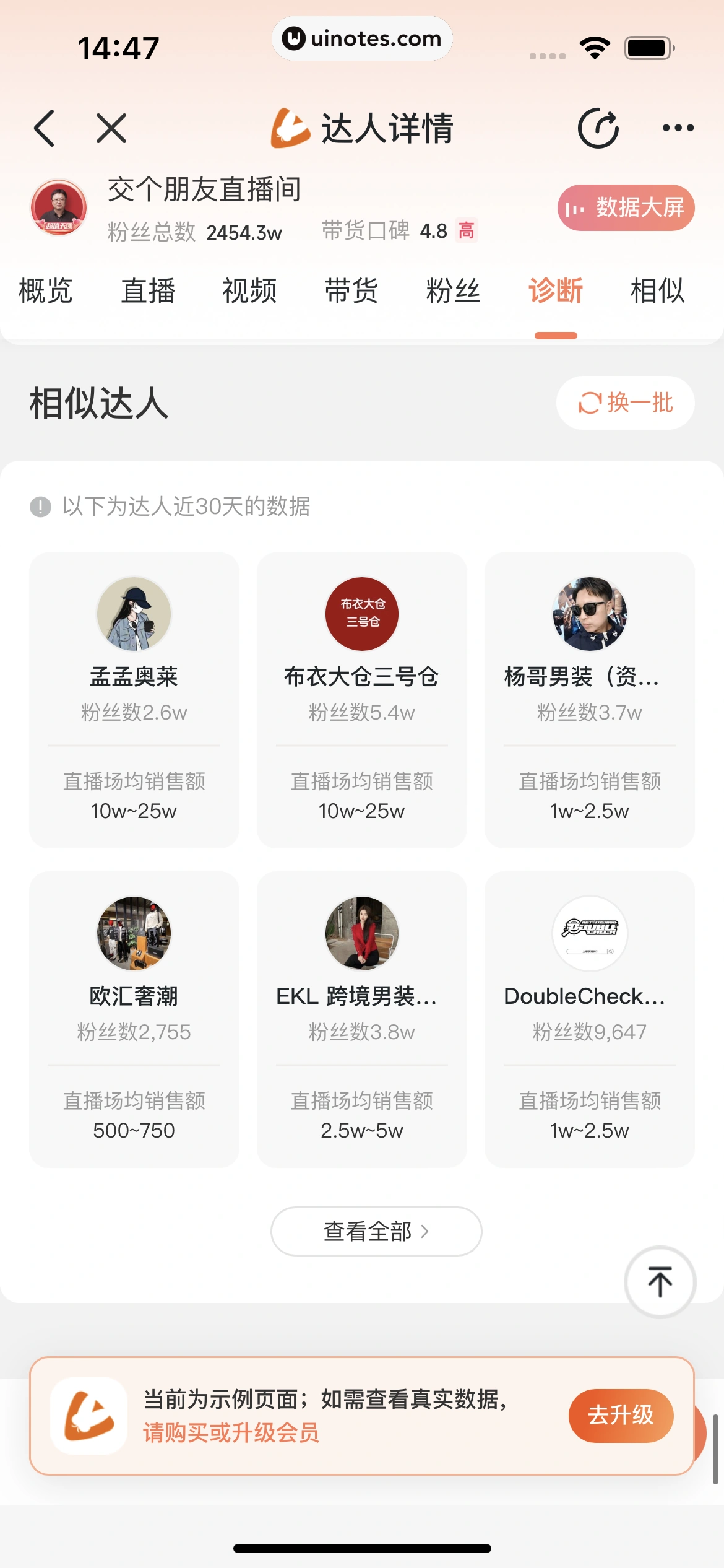 蝉妈妈 App 截图 206 - UI Notes