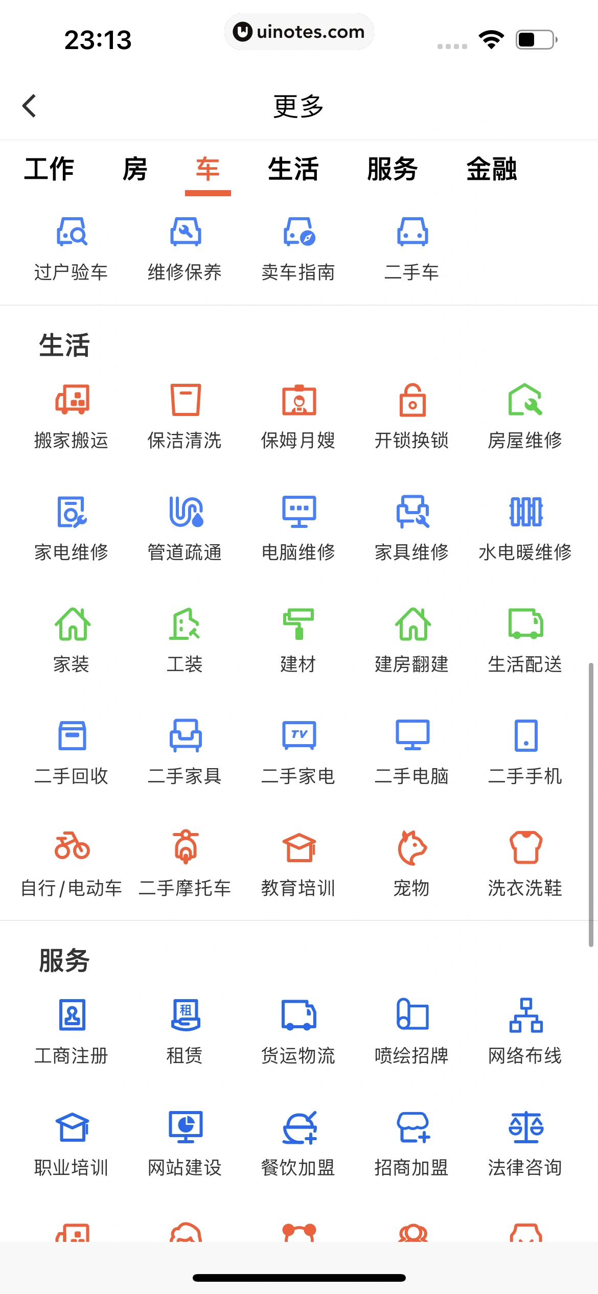 58同城 App 截图 1098 - UI Notes