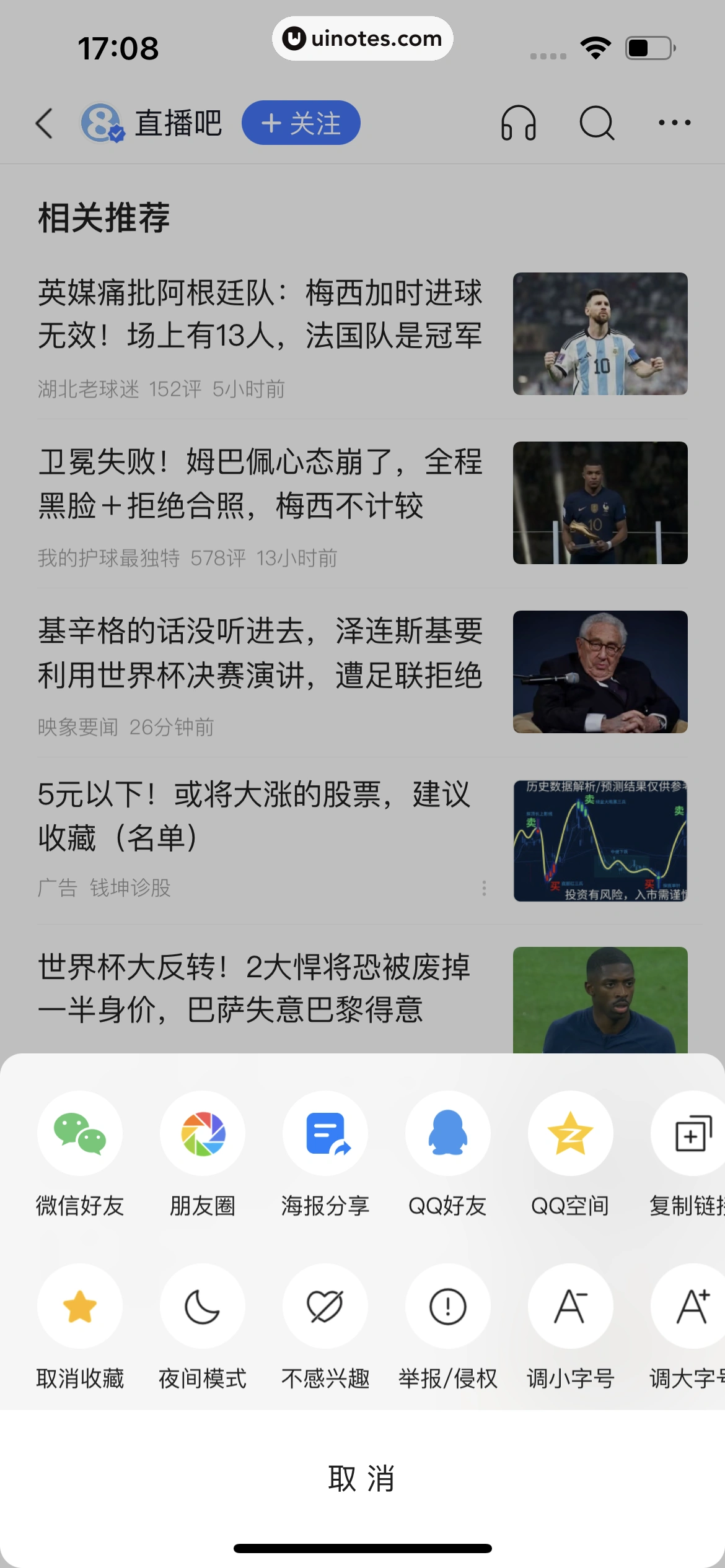 腾讯新闻 App 截图 044 - UI Notes