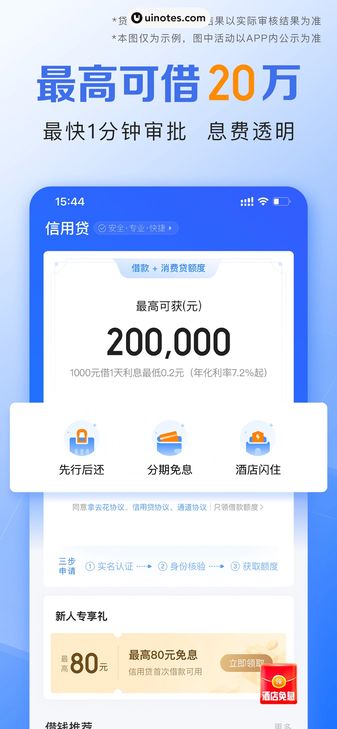 携程金融 App 截图 002 - UI Notes