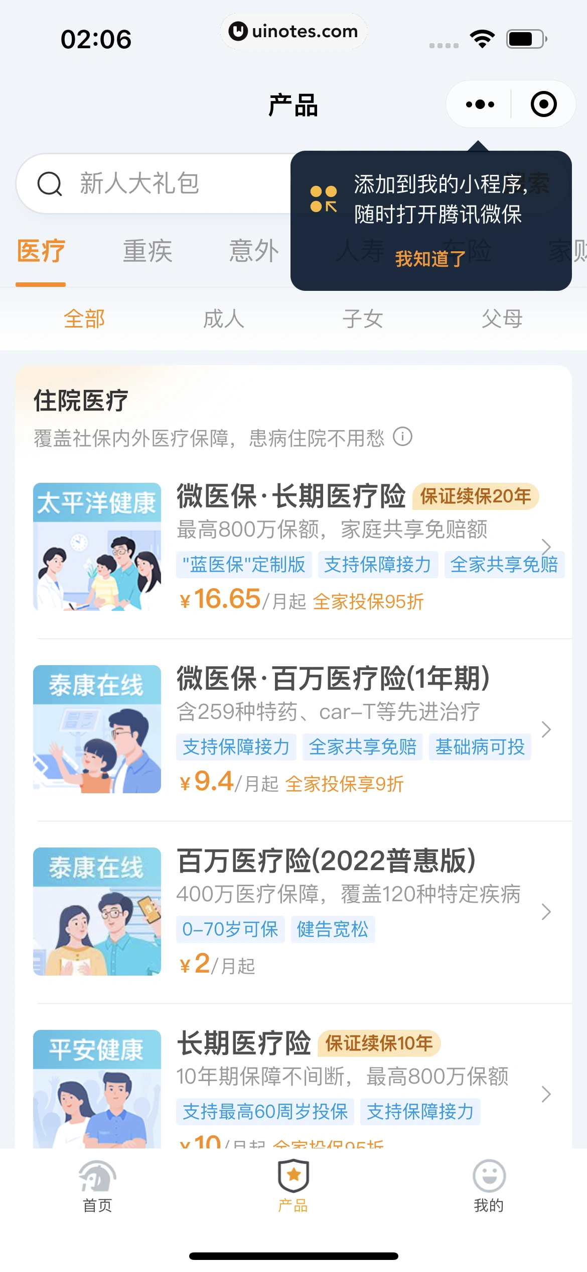 微信 App 截图 316 - UI Notes