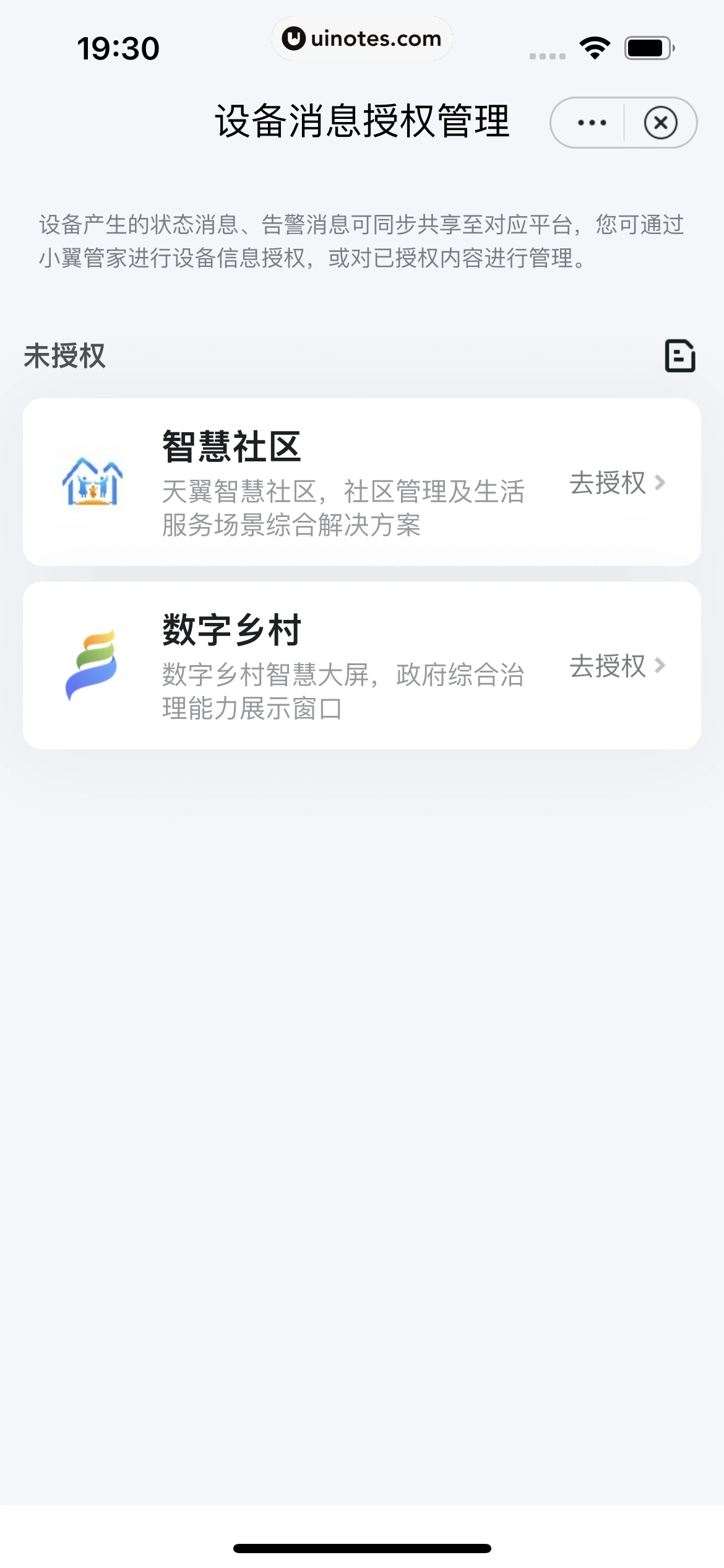 小翼管家 App 截图 267 - UI Notes