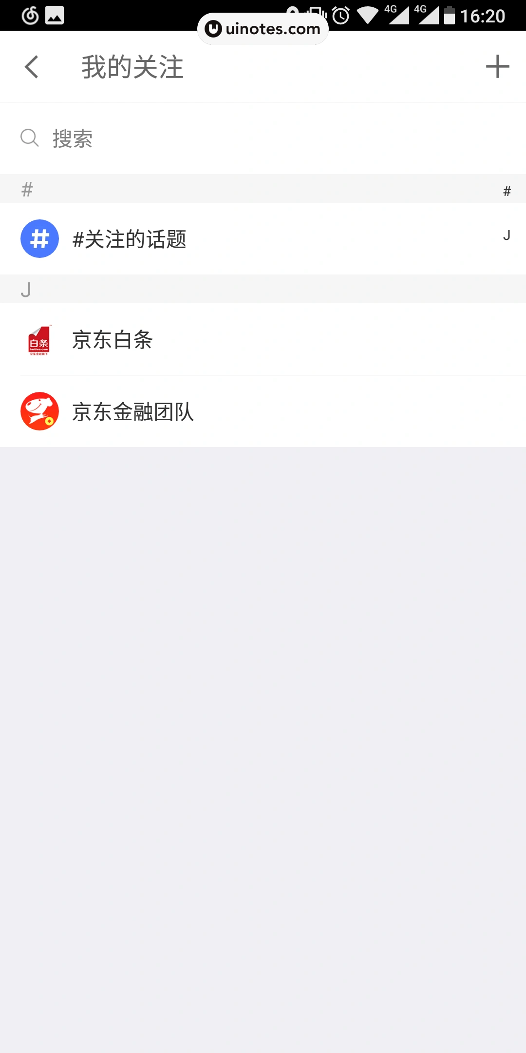 京东金融 App 截图 075 - UI Notes