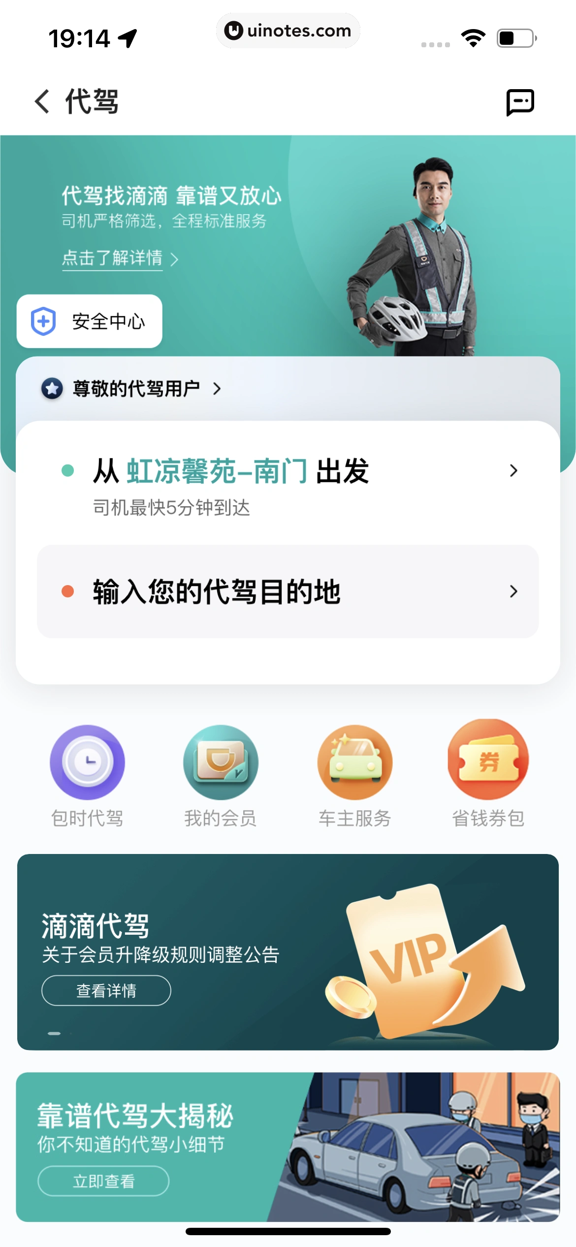 滴滴出行 App 截图 413 - UI Notes