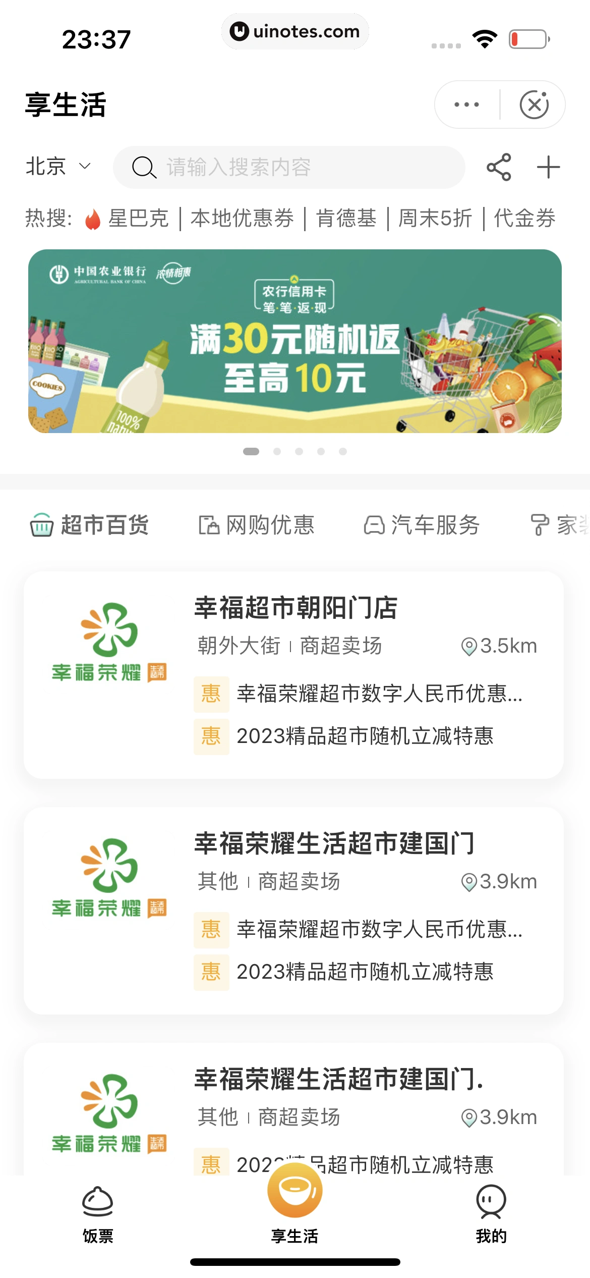 中国农业银行 App 截图 097 - UI Notes