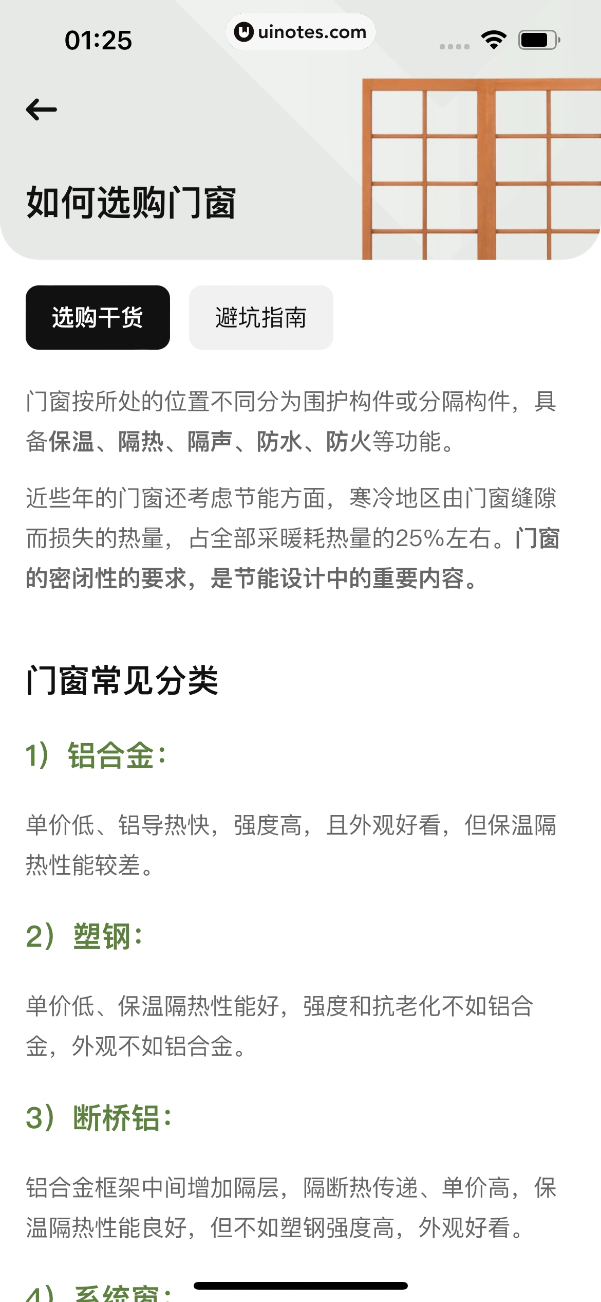 每平每屋 App 截图 157 - UI Notes