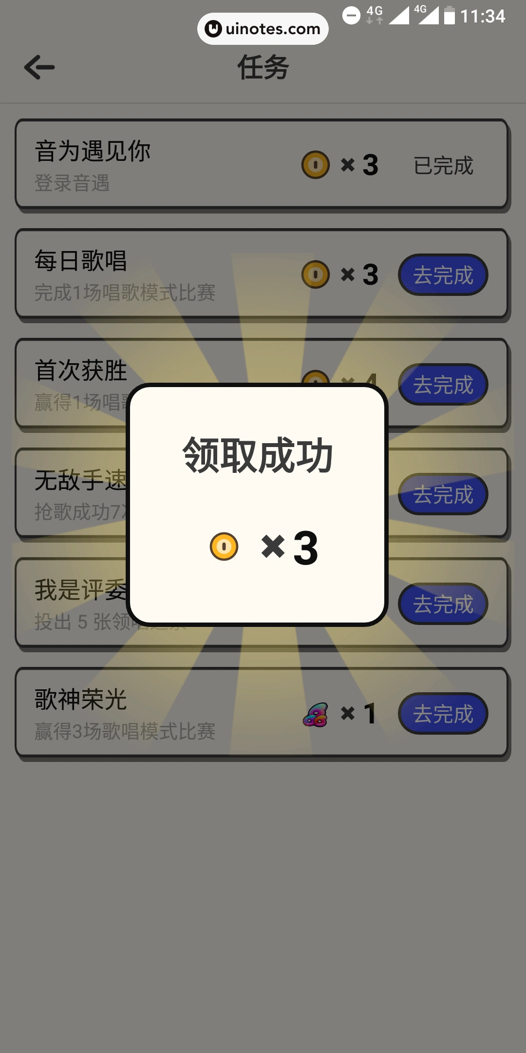 音遇 App 截图 040 - UI Notes