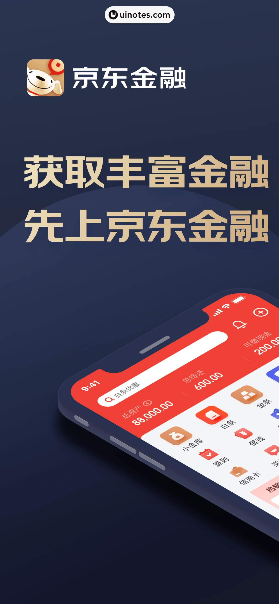京东金融 App 截图 001 - UI Notes