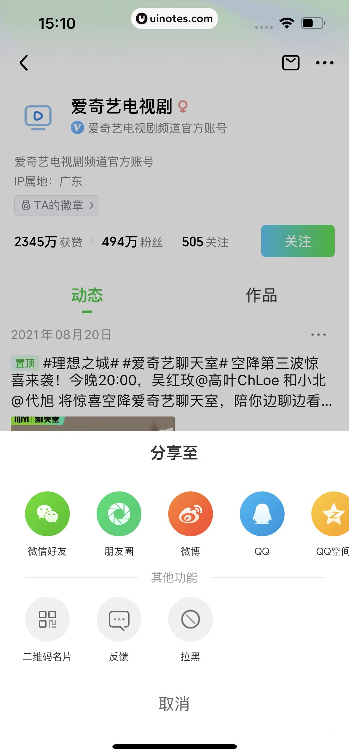 爱奇艺 App 截图 059 - UI Notes