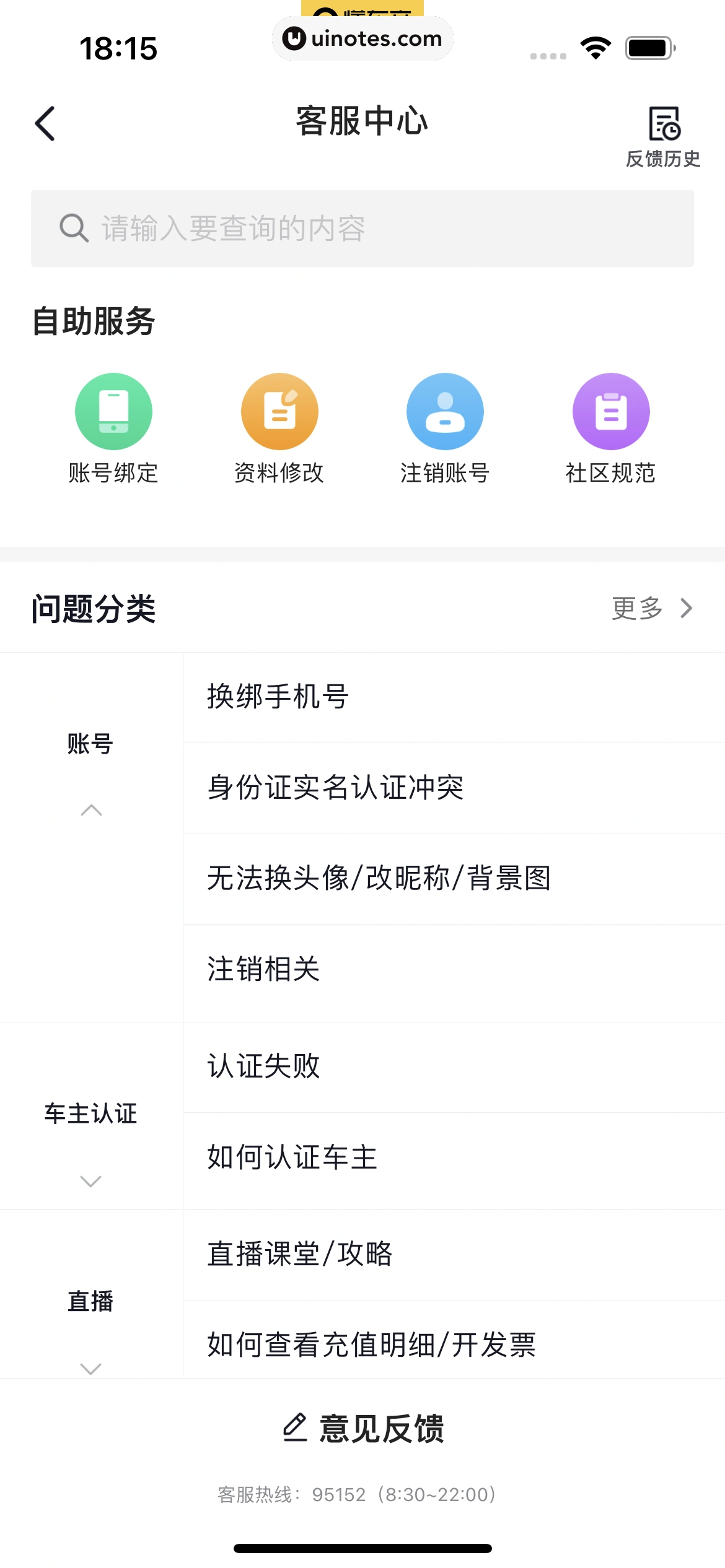 懂车帝 App 截图 402 - UI Notes