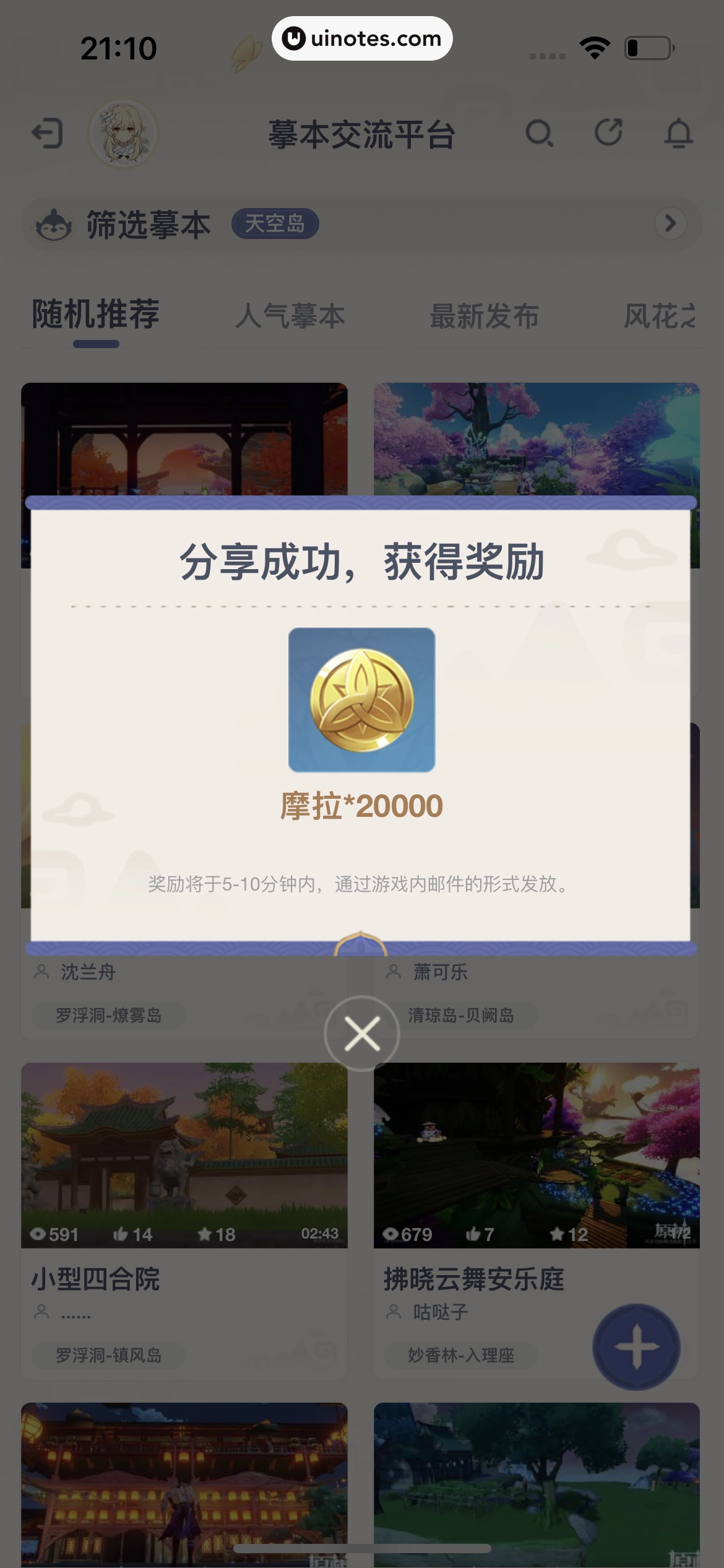 米游社 App 截图 460 - UI Notes