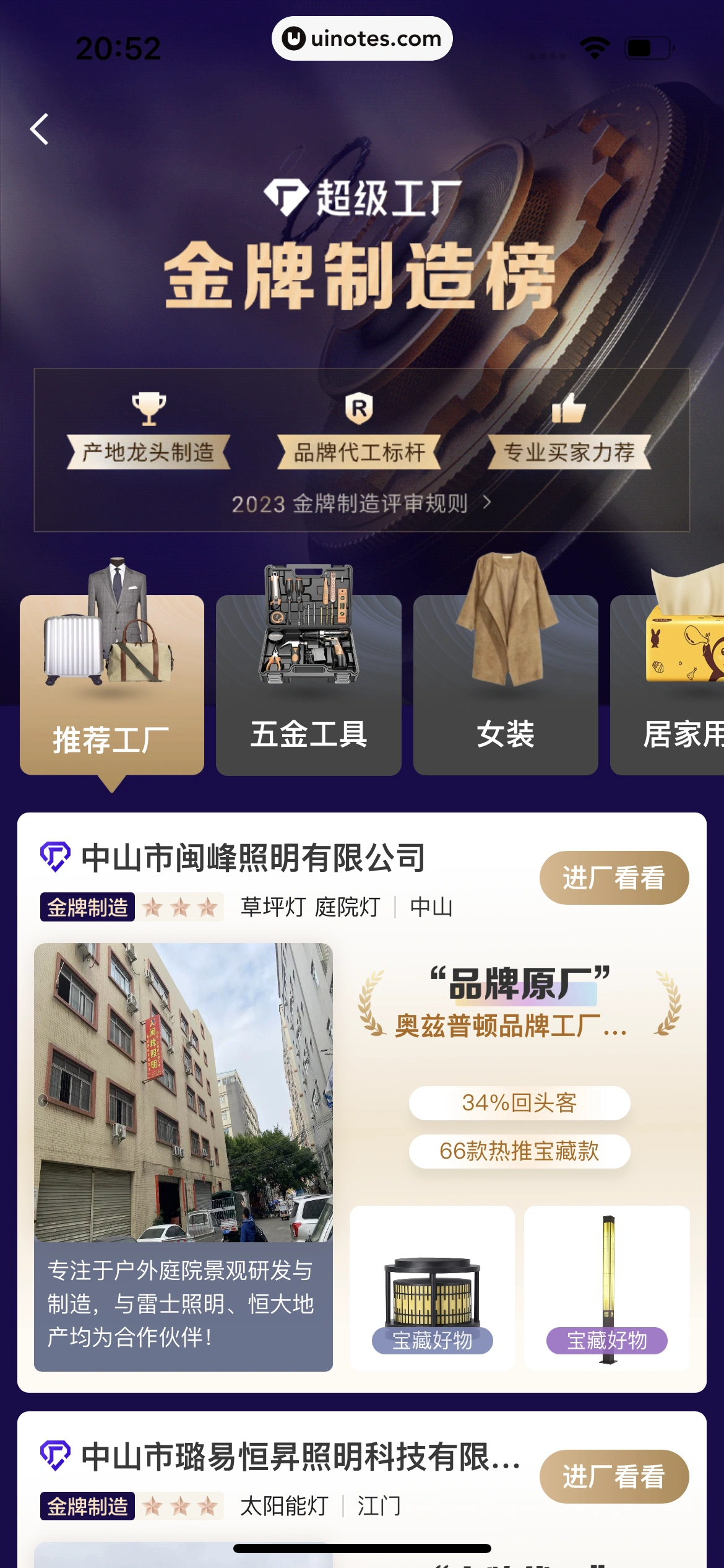 阿里巴巴 App 截图 190 - UI Notes