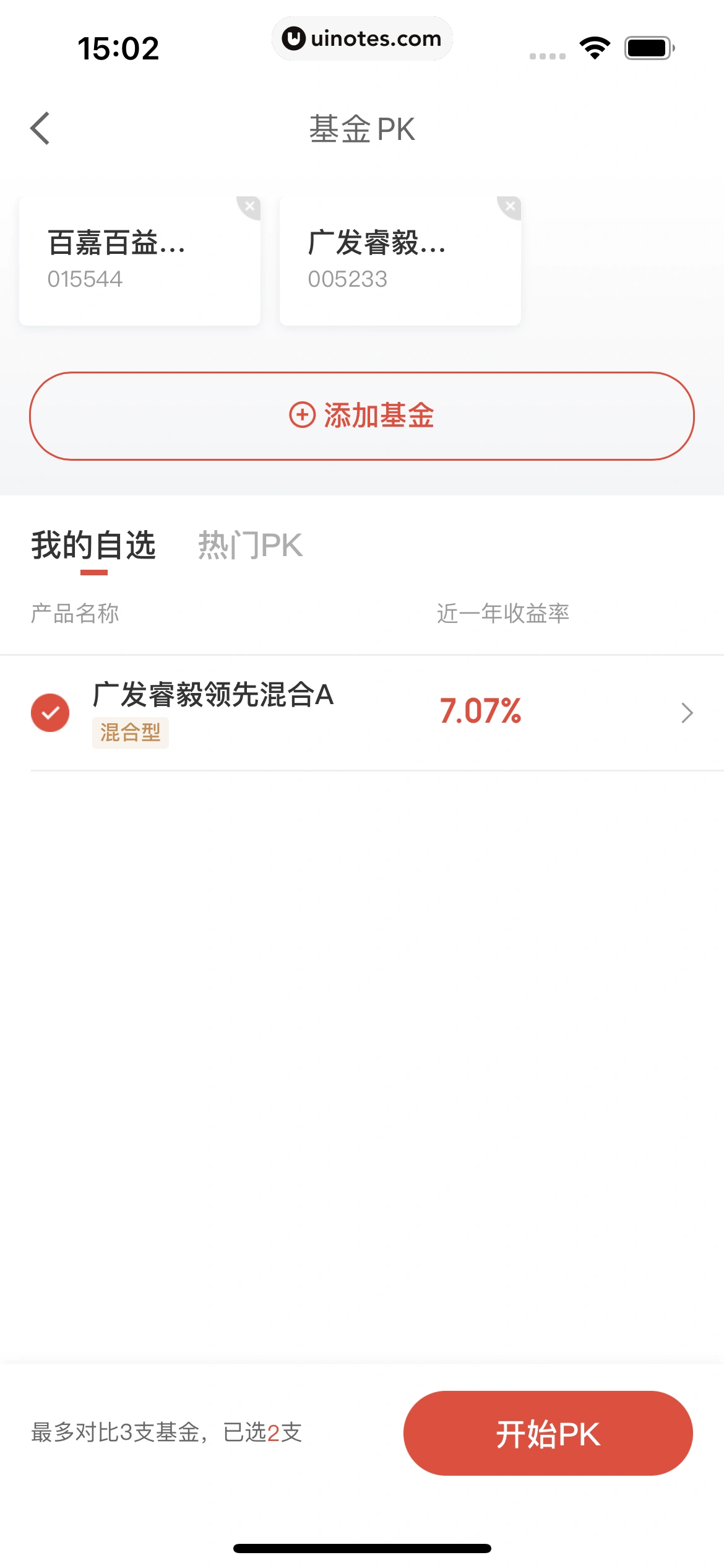 京东金融 App 截图 135 - UI Notes