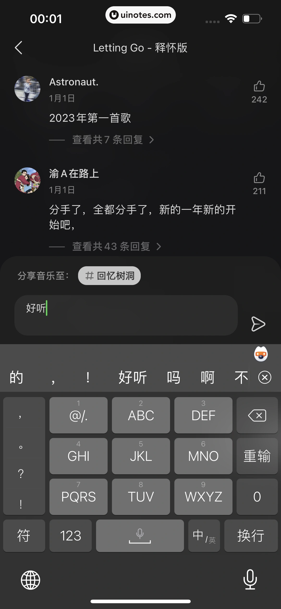 汽水音乐 App 截图 071 - UI Notes