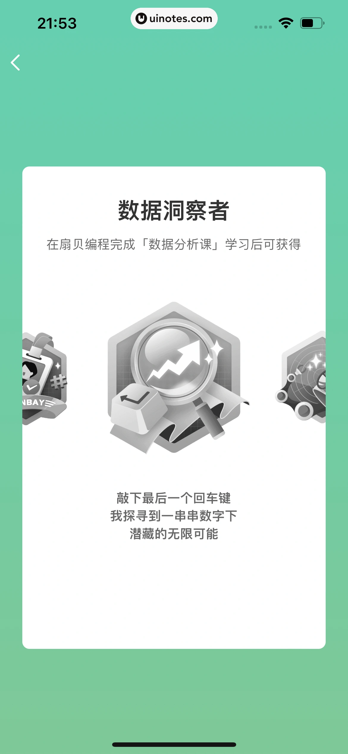 扇贝单词英语版 App 截图 354 - UI Notes