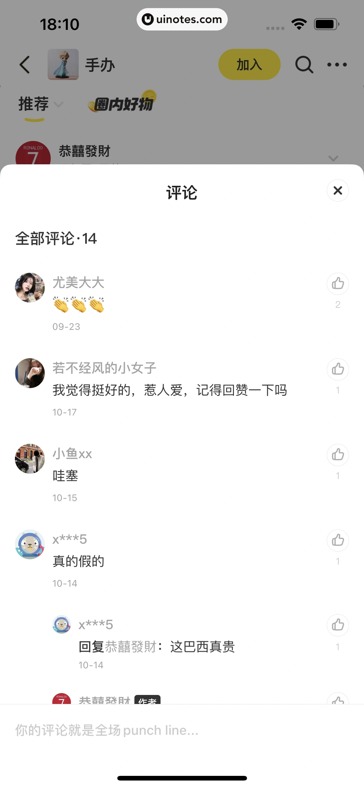 闲鱼 App 截图 101 - UI Notes