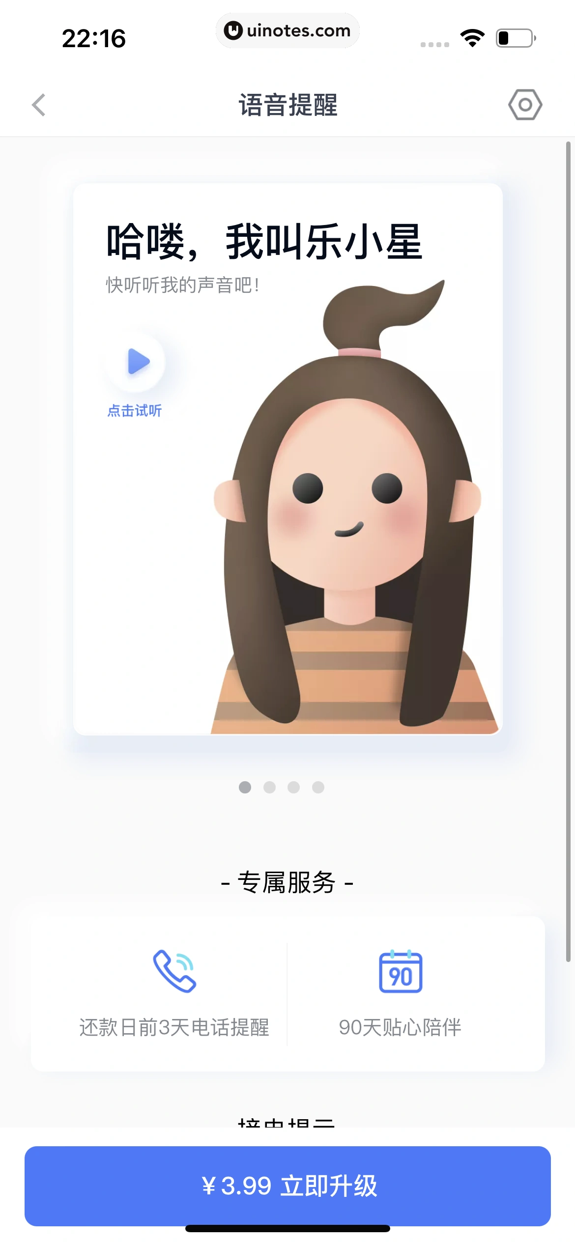 分期乐 App 截图 142 - UI Notes